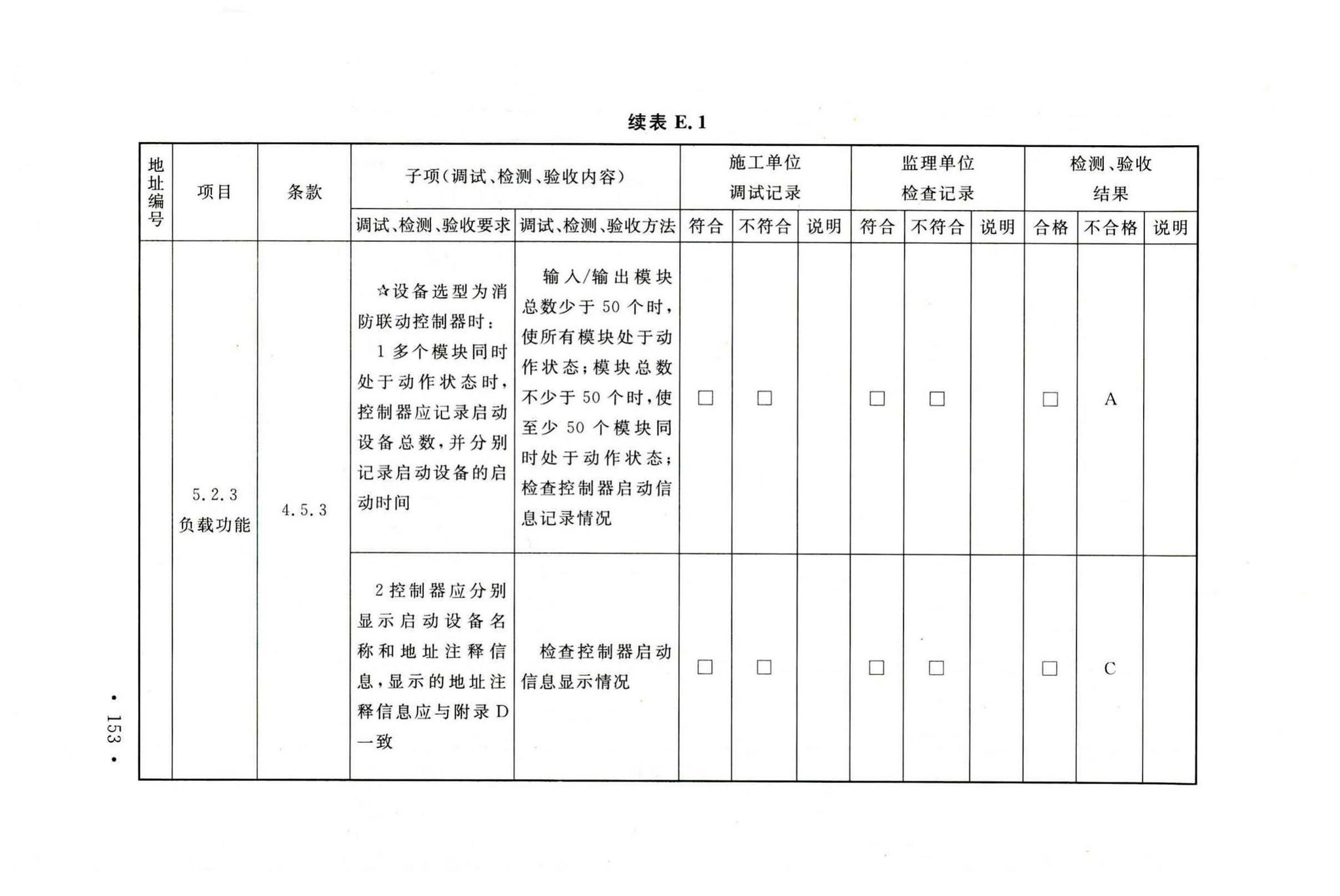 GB50166-2019--火灾自动报警系统施工及验收标准