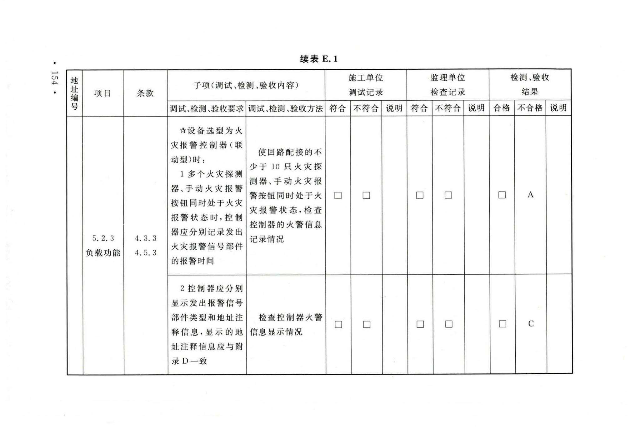 GB50166-2019--火灾自动报警系统施工及验收标准