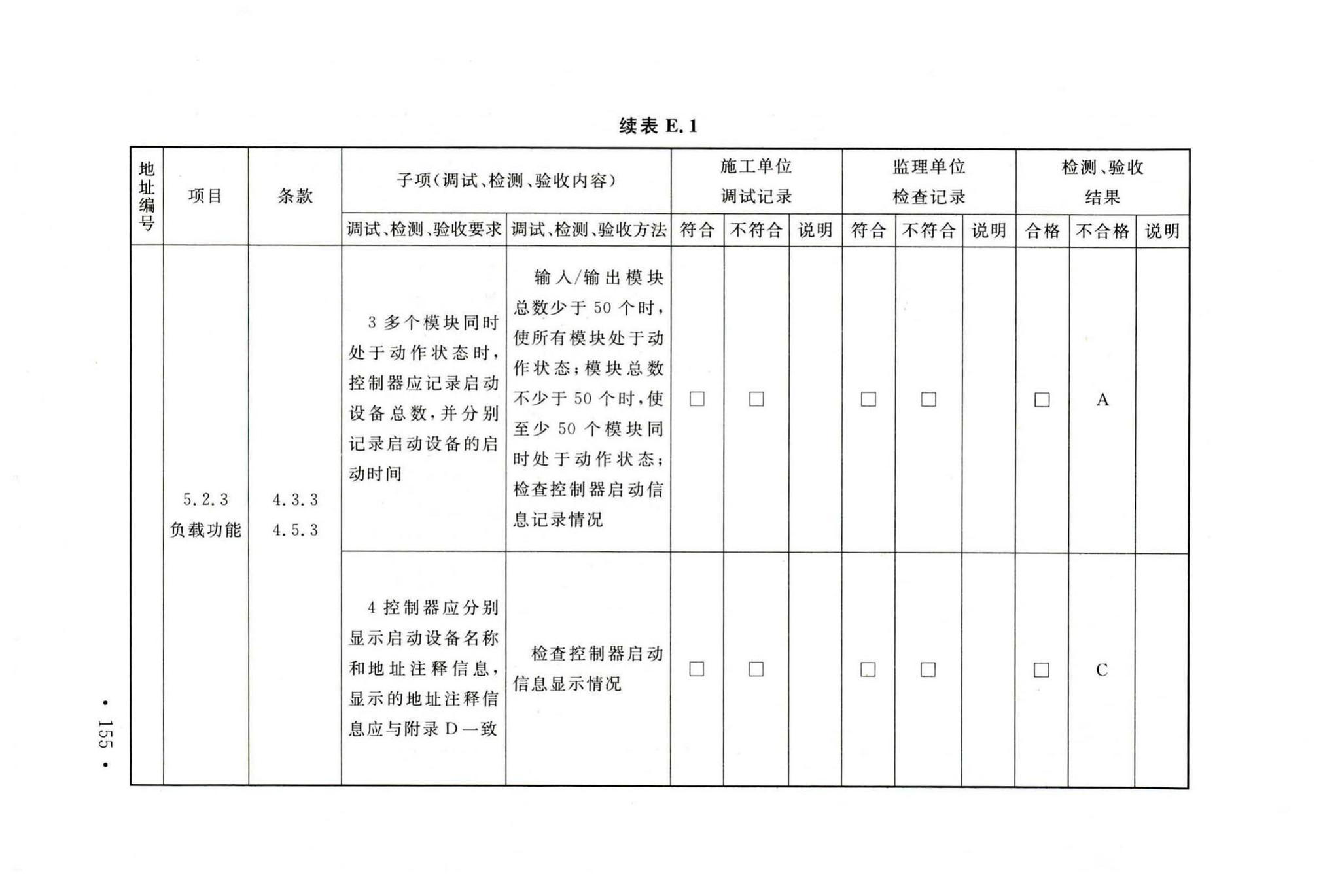 GB50166-2019--火灾自动报警系统施工及验收标准