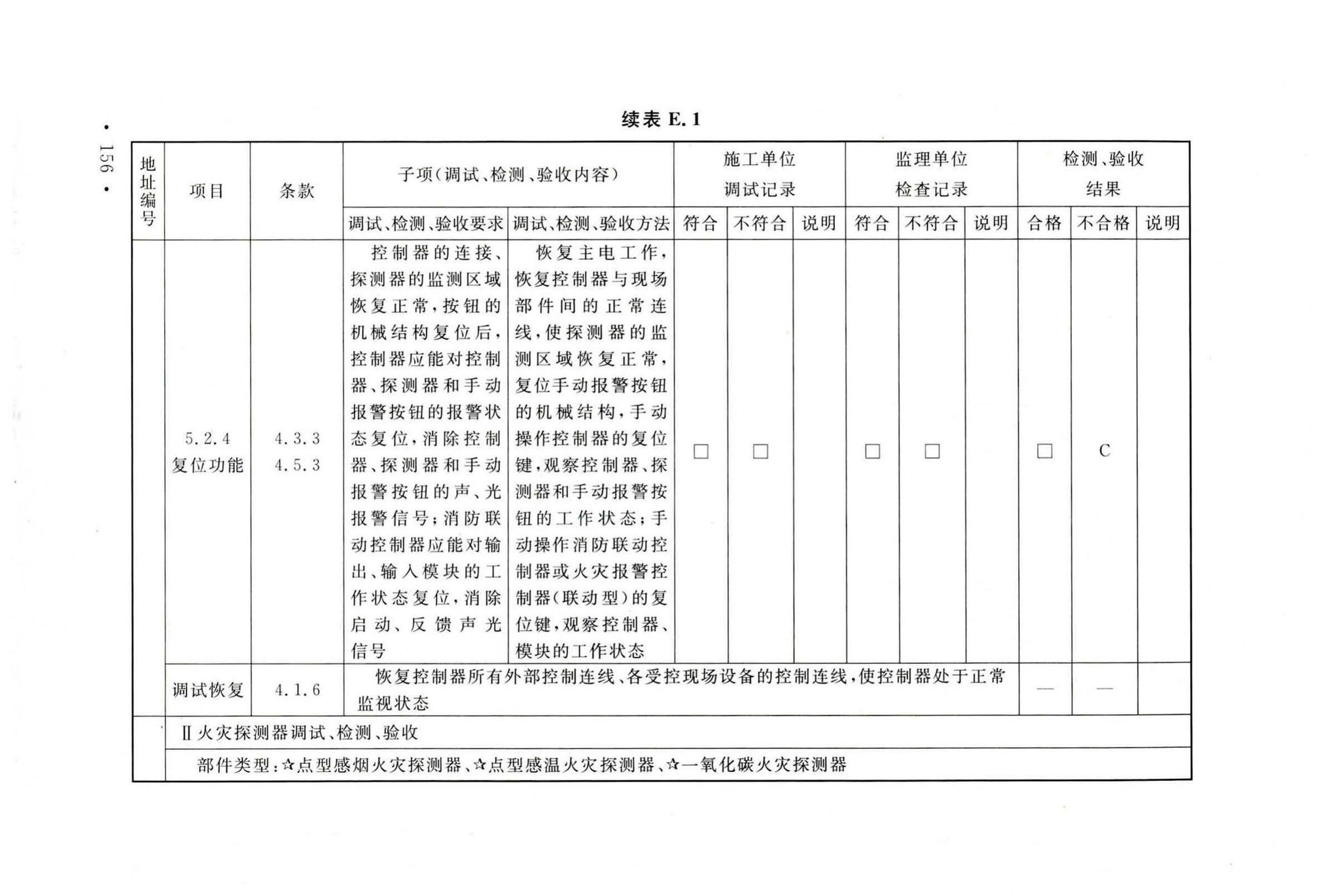 GB50166-2019--火灾自动报警系统施工及验收标准