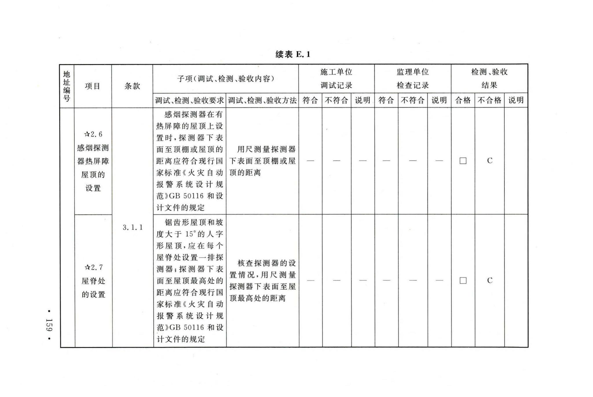 GB50166-2019--火灾自动报警系统施工及验收标准