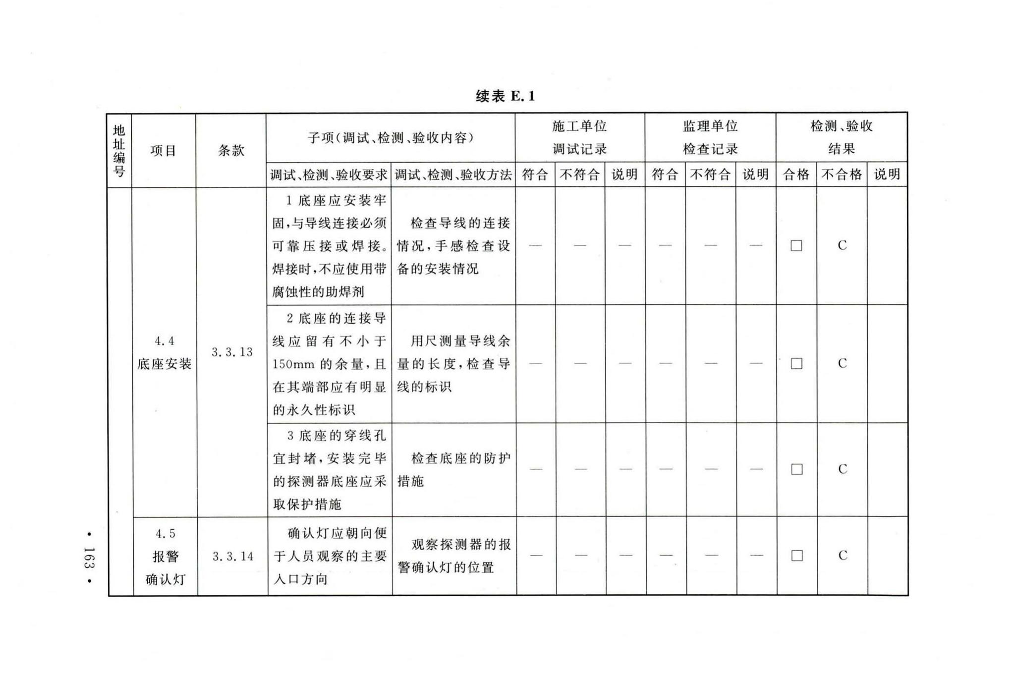 GB50166-2019--火灾自动报警系统施工及验收标准