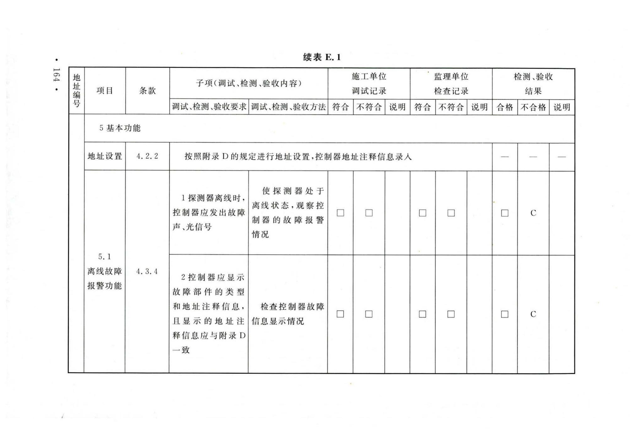 GB50166-2019--火灾自动报警系统施工及验收标准