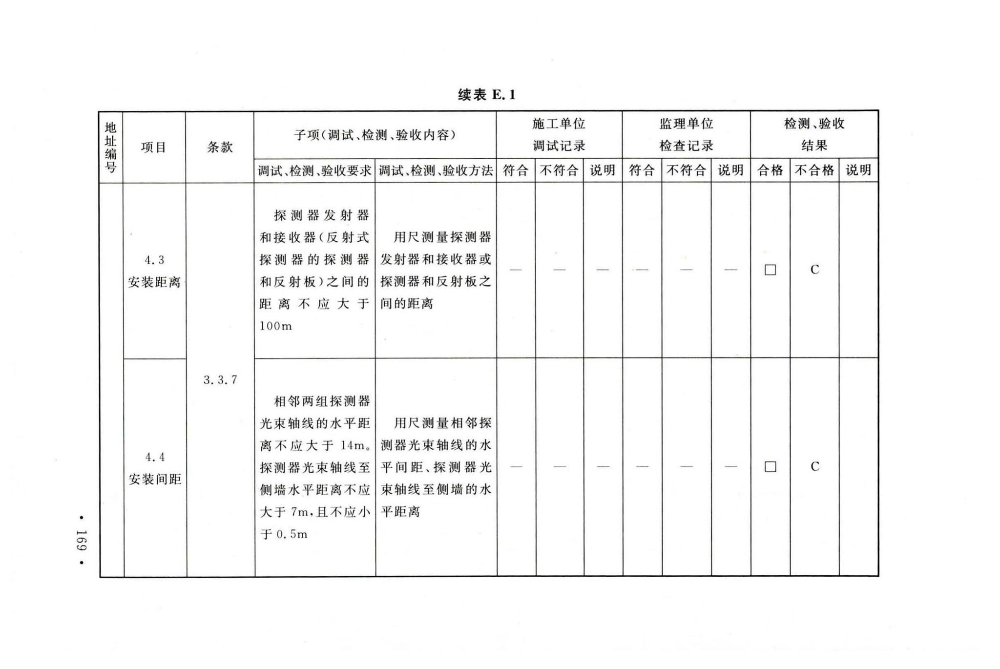 GB50166-2019--火灾自动报警系统施工及验收标准