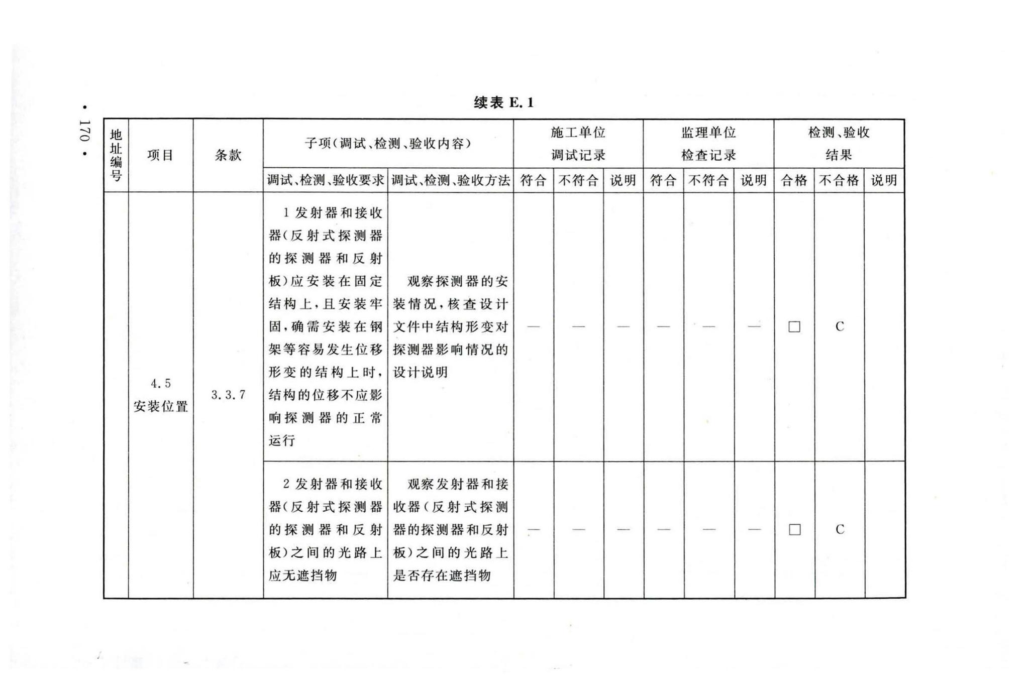 GB50166-2019--火灾自动报警系统施工及验收标准