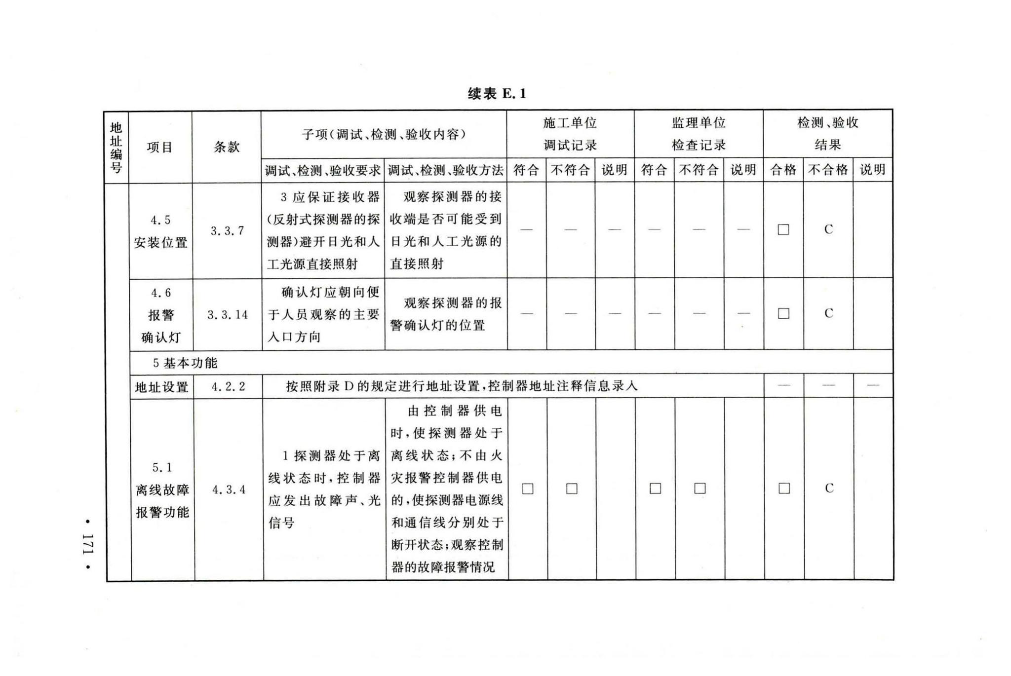 GB50166-2019--火灾自动报警系统施工及验收标准