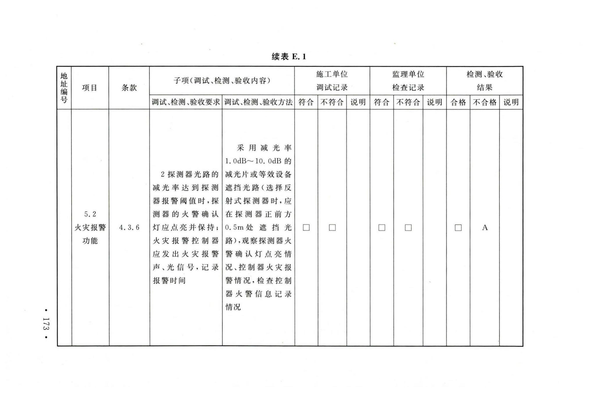 GB50166-2019--火灾自动报警系统施工及验收标准