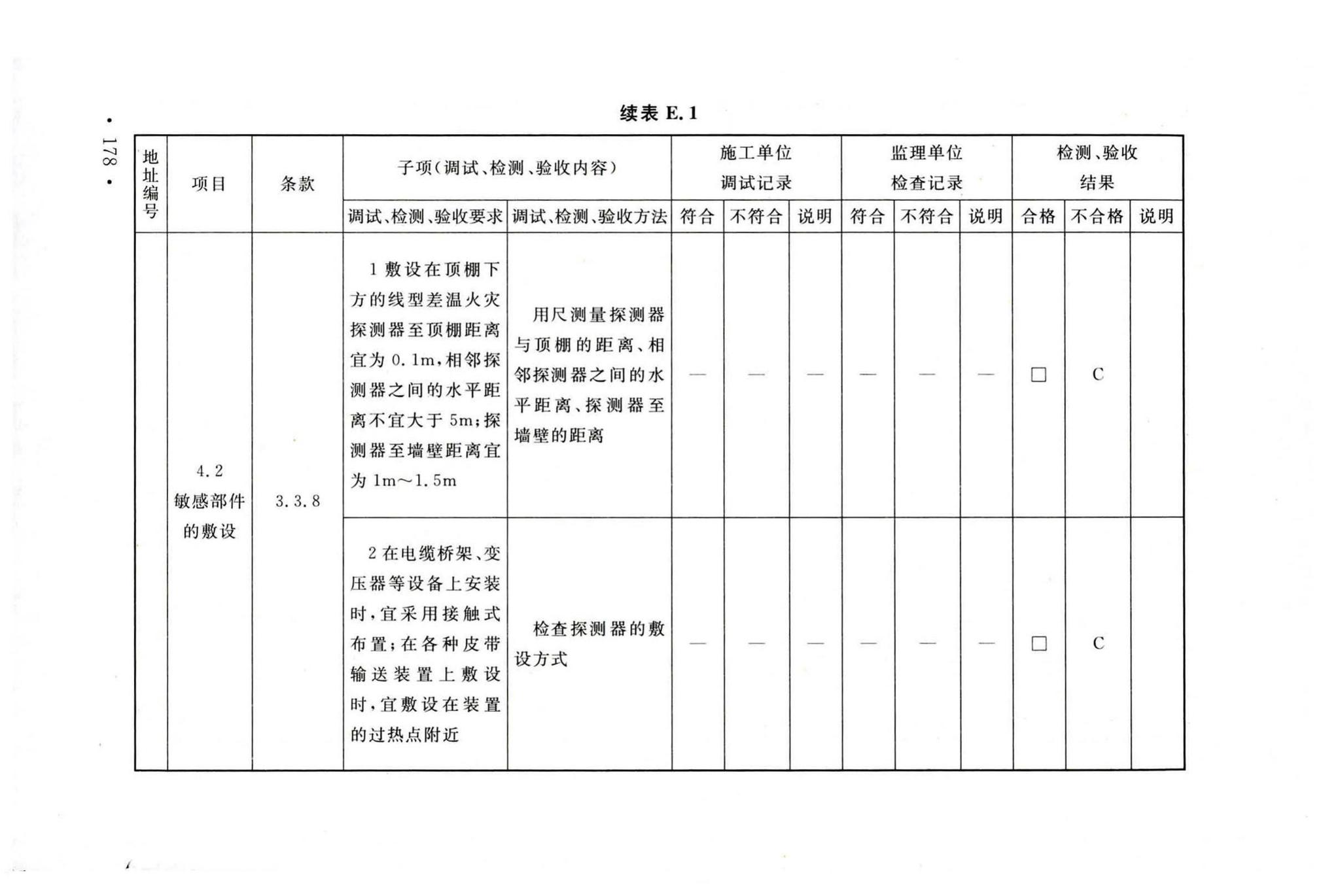 GB50166-2019--火灾自动报警系统施工及验收标准