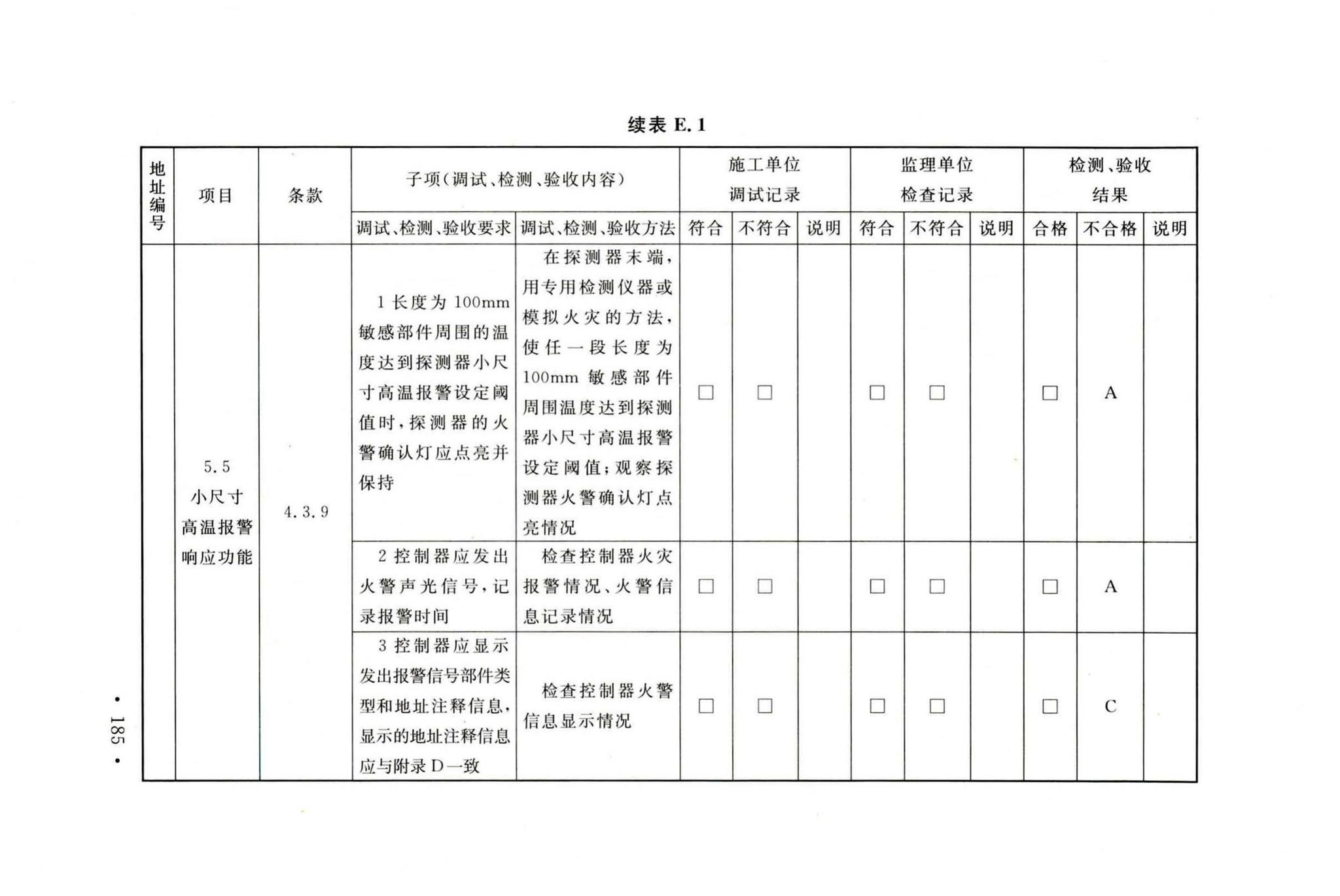 GB50166-2019--火灾自动报警系统施工及验收标准