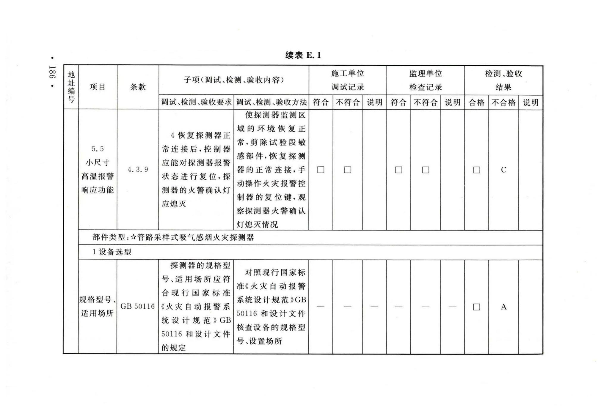 GB50166-2019--火灾自动报警系统施工及验收标准