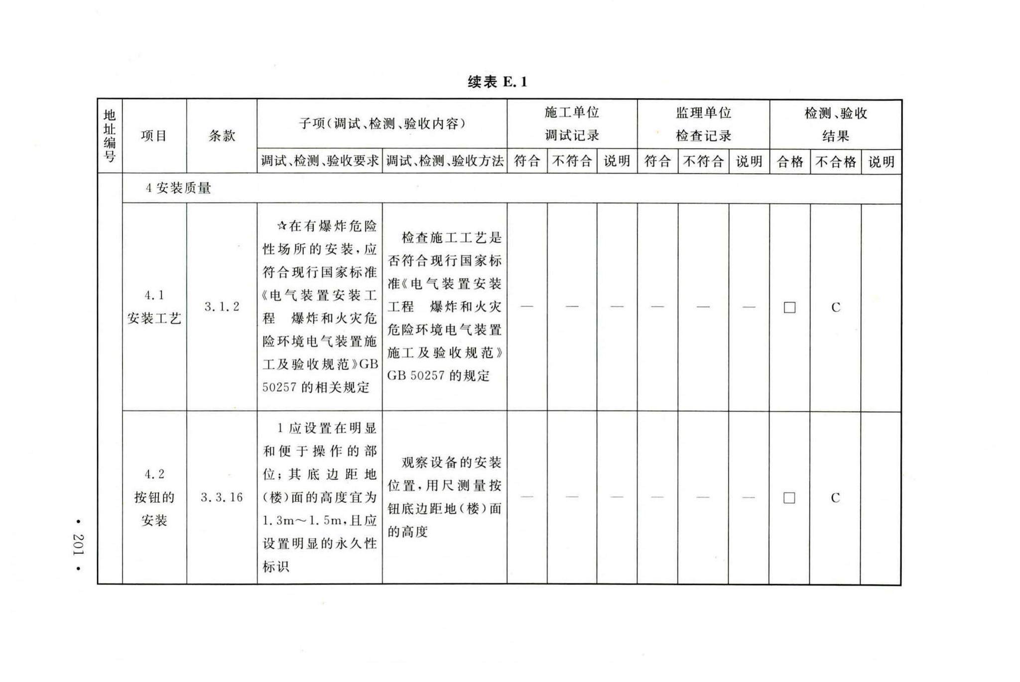 GB50166-2019--火灾自动报警系统施工及验收标准