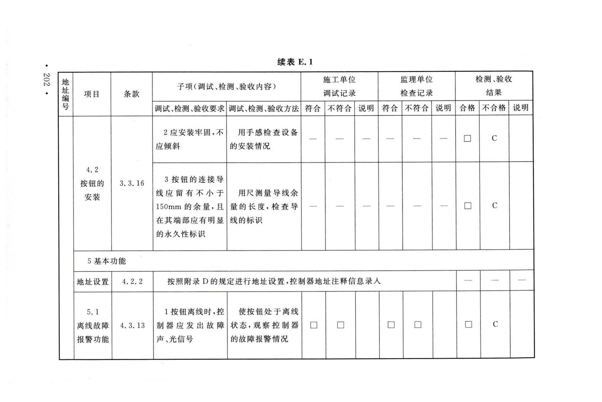 GB50166-2019--火灾自动报警系统施工及验收标准