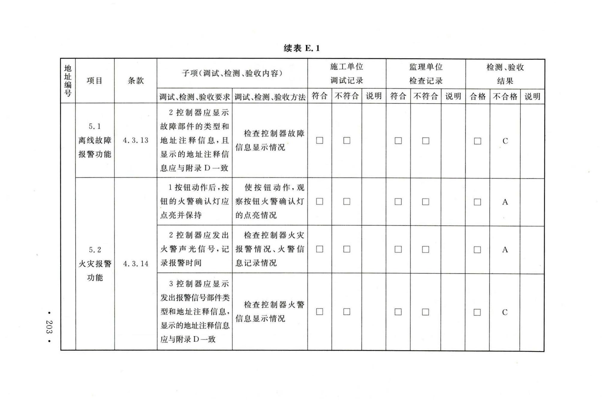 GB50166-2019--火灾自动报警系统施工及验收标准