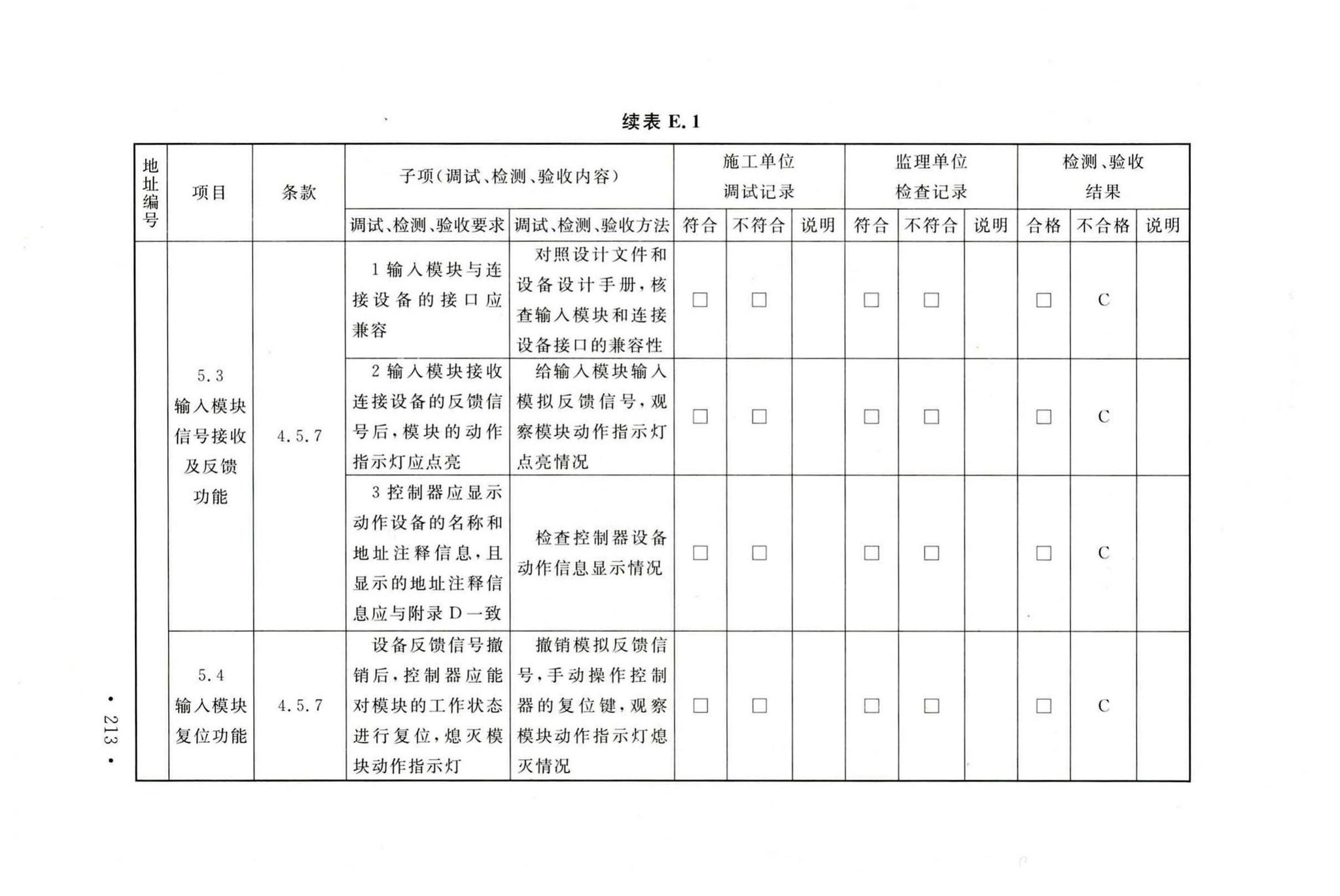 GB50166-2019--火灾自动报警系统施工及验收标准