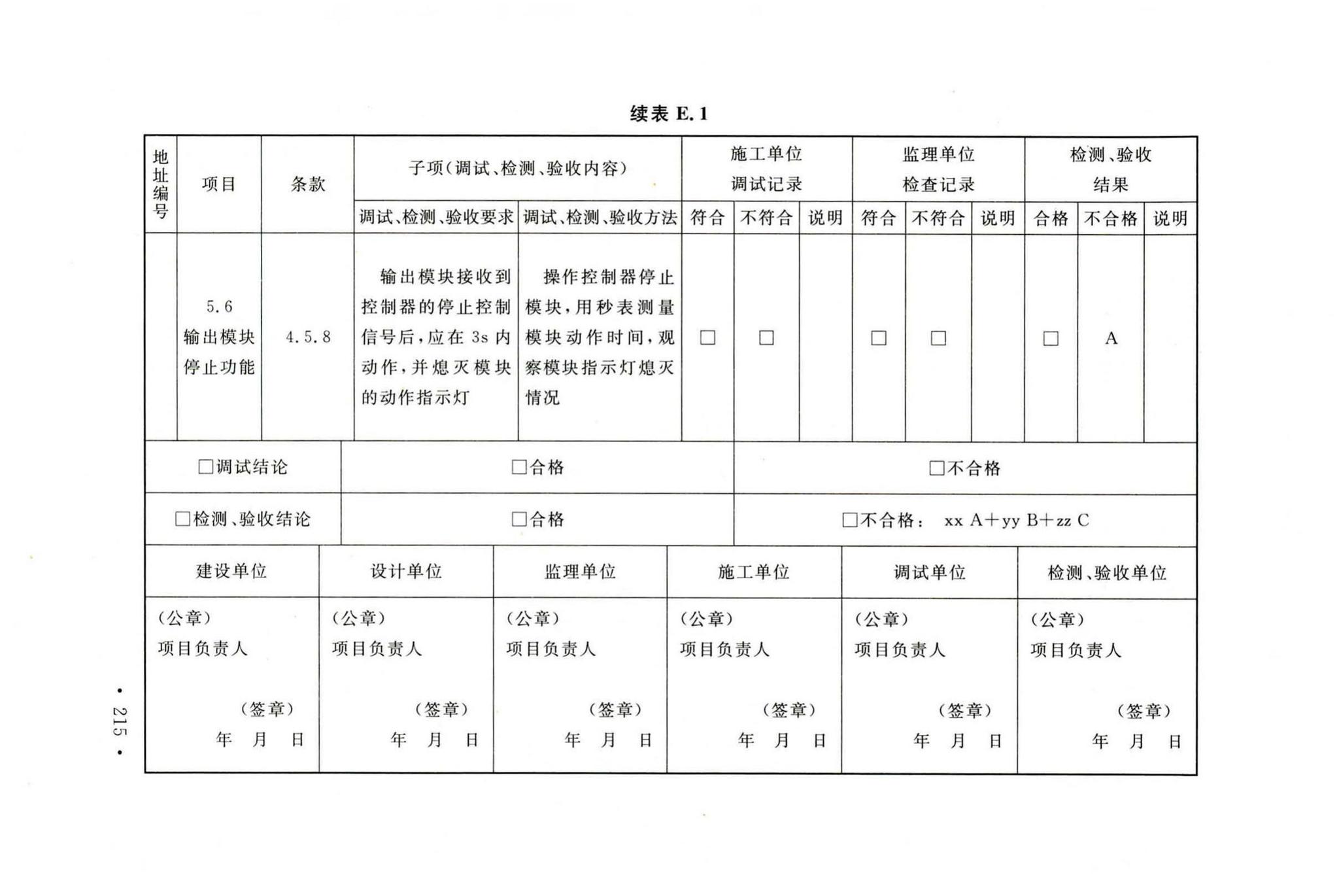 GB50166-2019--火灾自动报警系统施工及验收标准