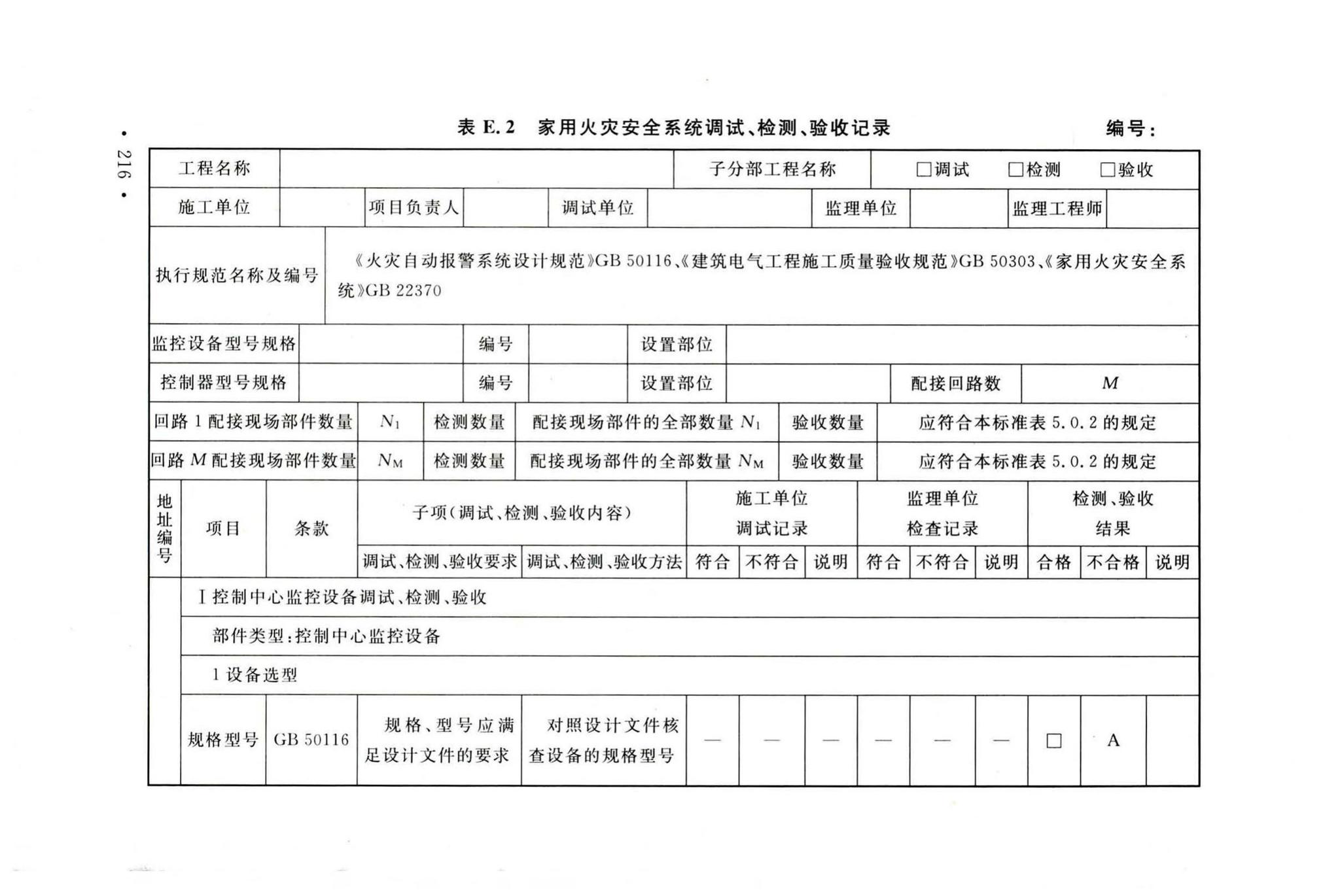 GB50166-2019--火灾自动报警系统施工及验收标准