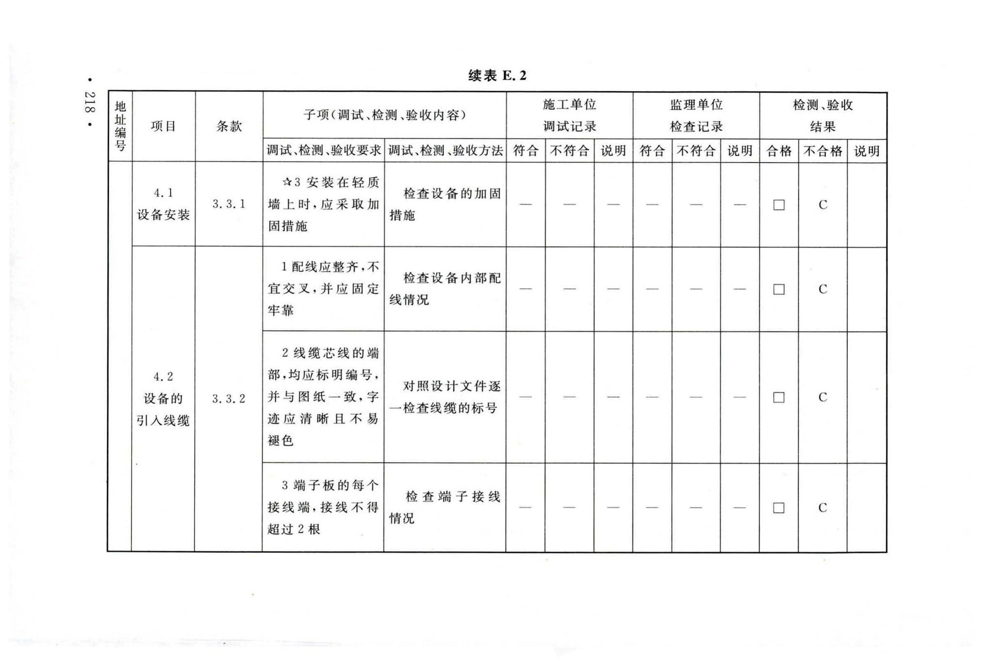 GB50166-2019--火灾自动报警系统施工及验收标准