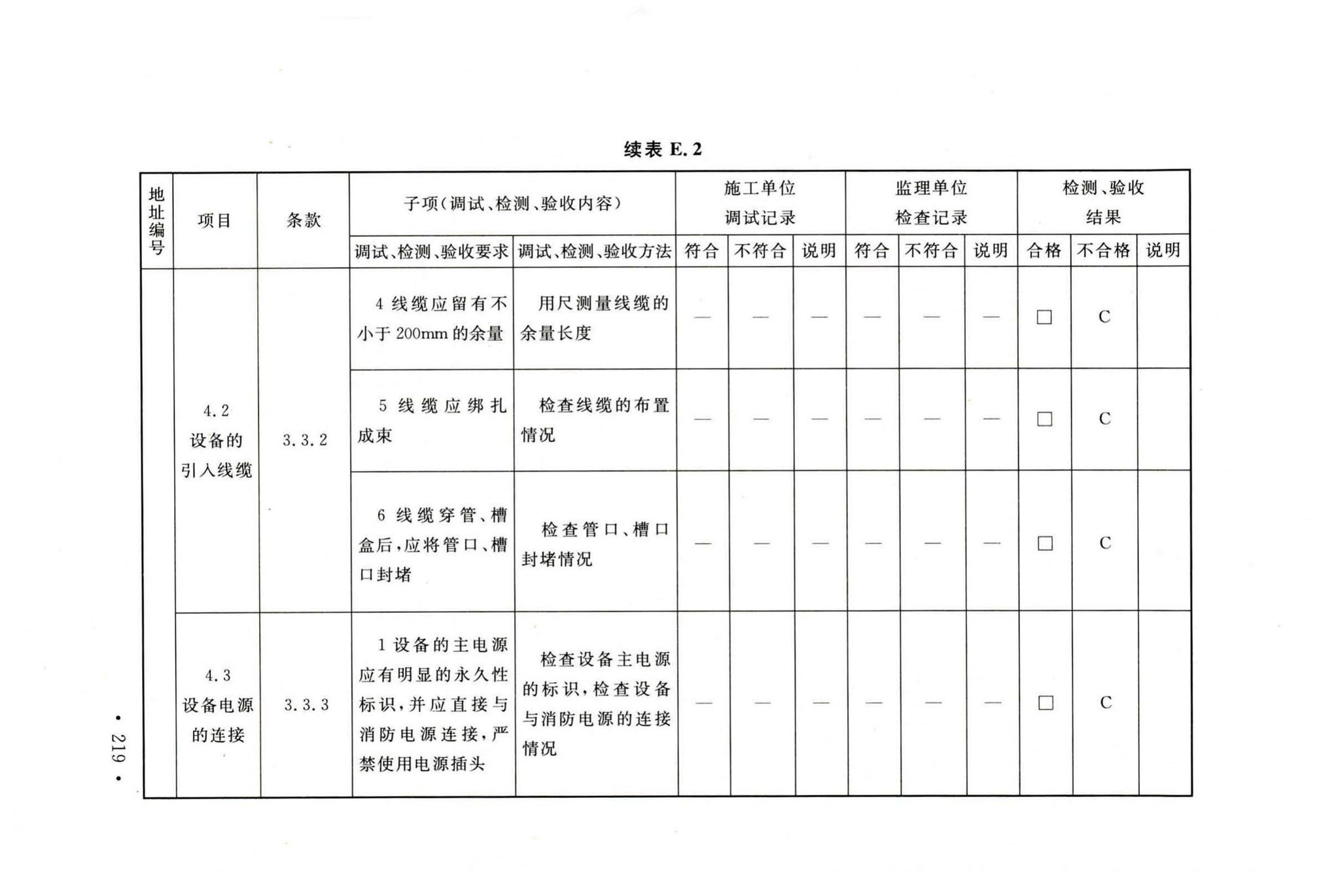 GB50166-2019--火灾自动报警系统施工及验收标准