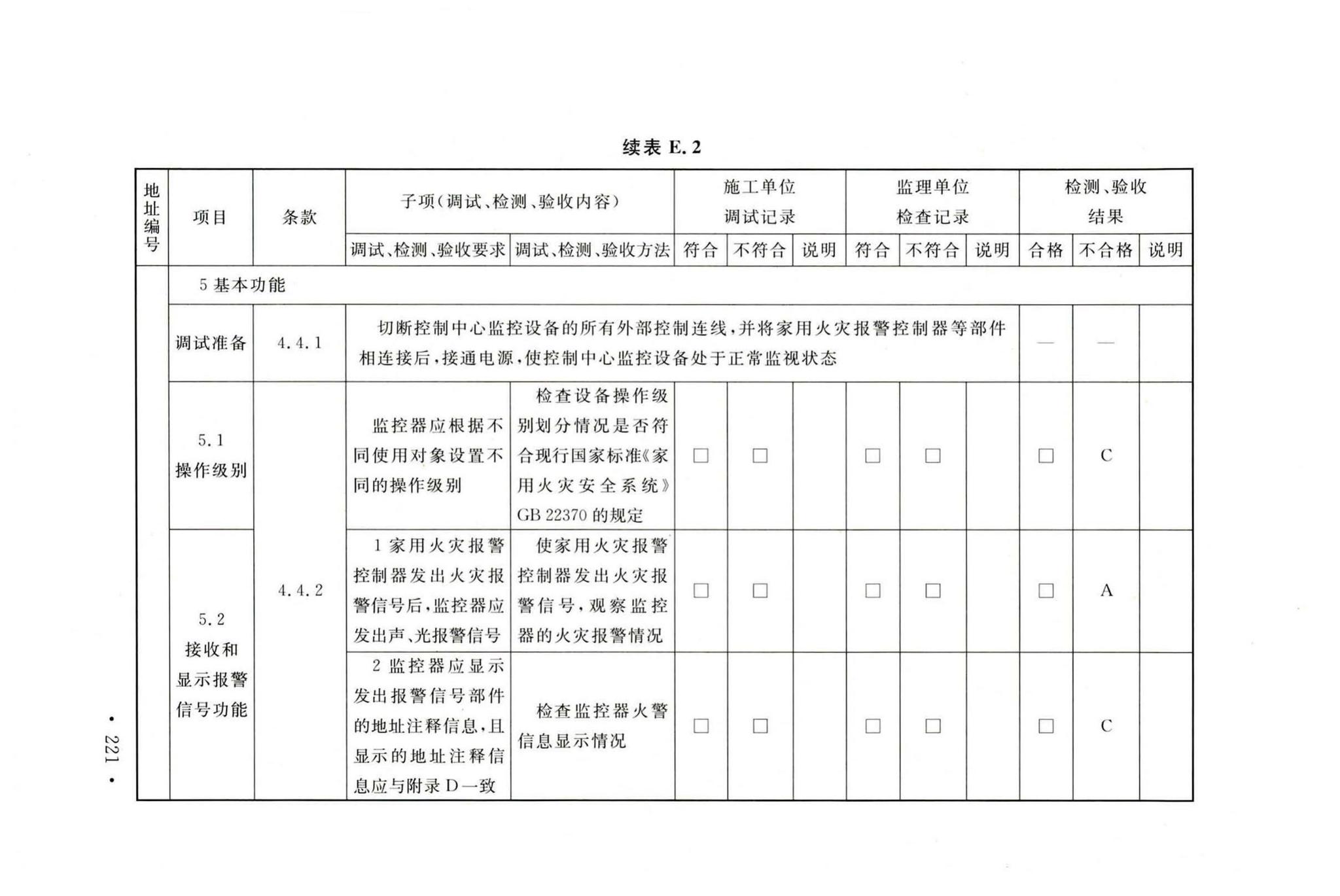 GB50166-2019--火灾自动报警系统施工及验收标准