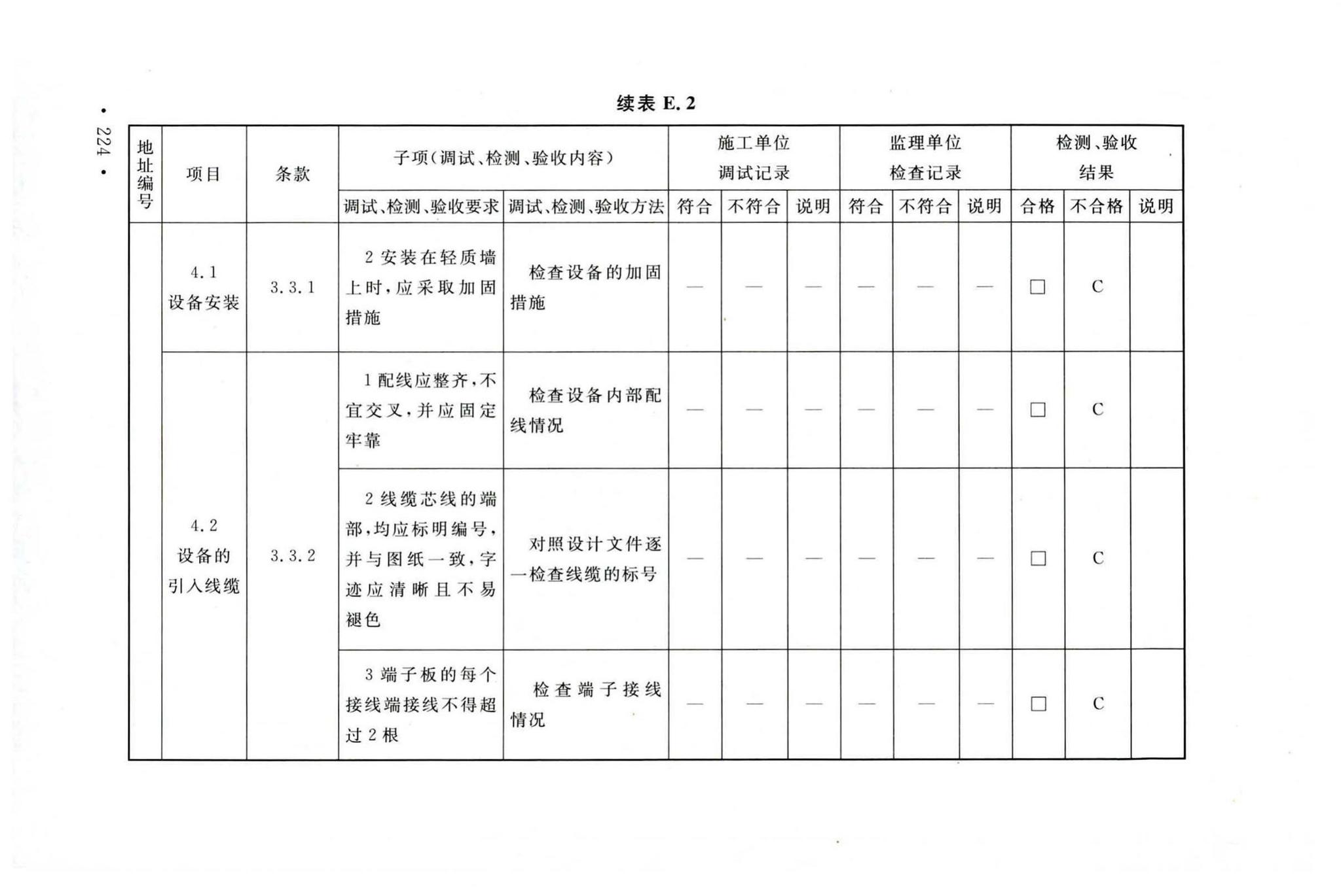 GB50166-2019--火灾自动报警系统施工及验收标准