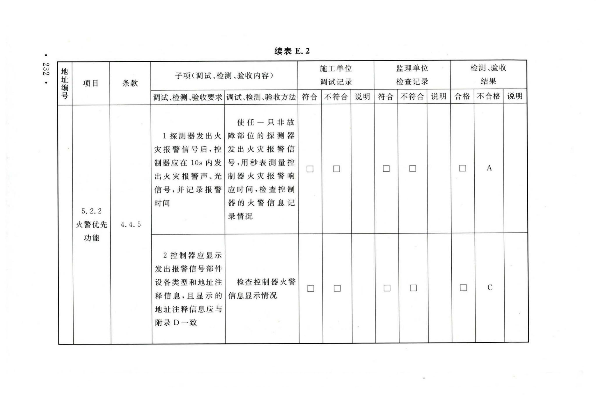 GB50166-2019--火灾自动报警系统施工及验收标准