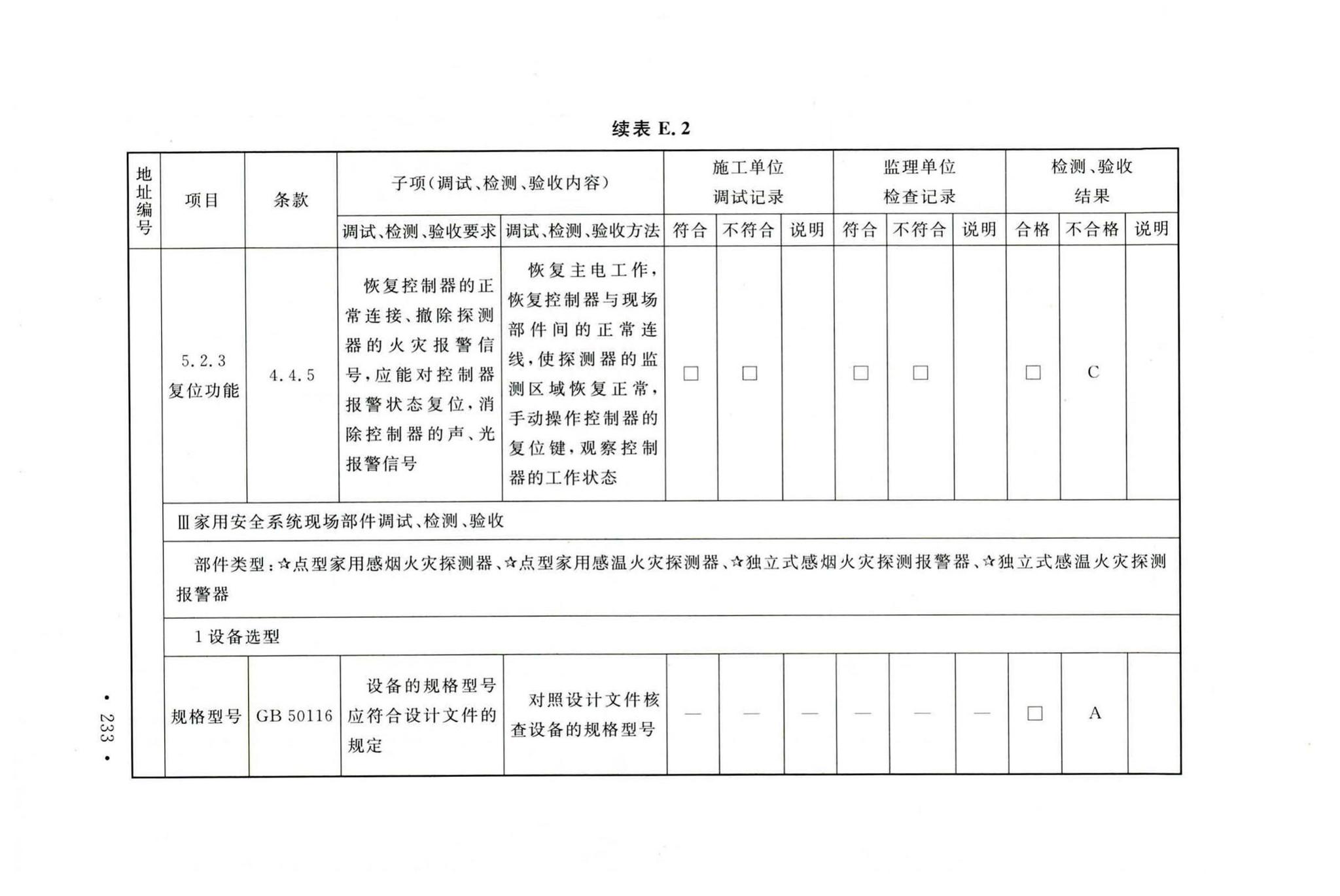 GB50166-2019--火灾自动报警系统施工及验收标准