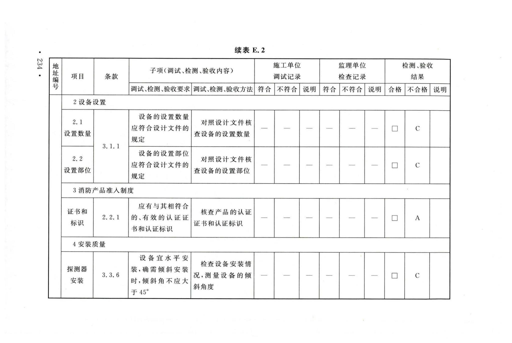 GB50166-2019--火灾自动报警系统施工及验收标准