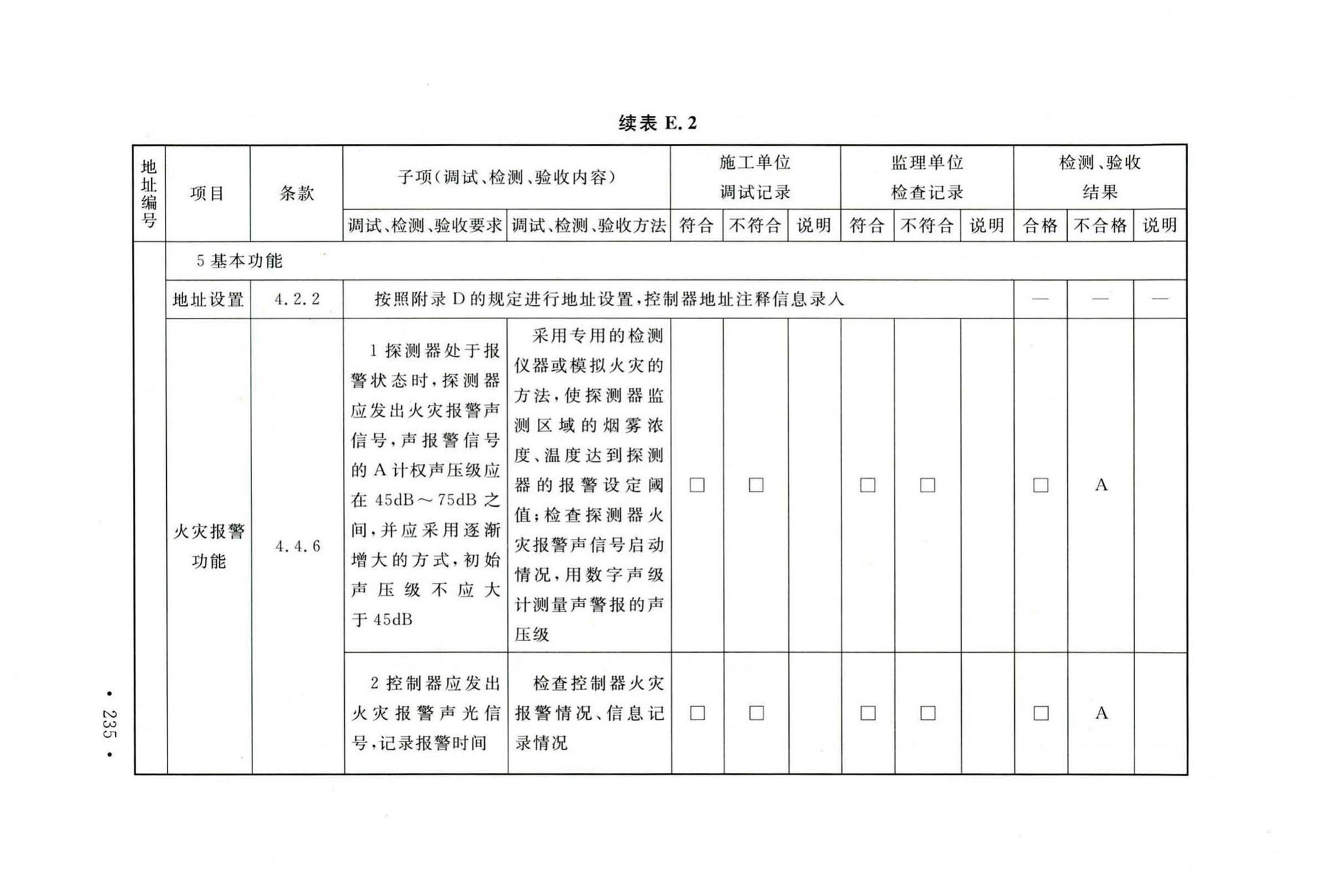 GB50166-2019--火灾自动报警系统施工及验收标准