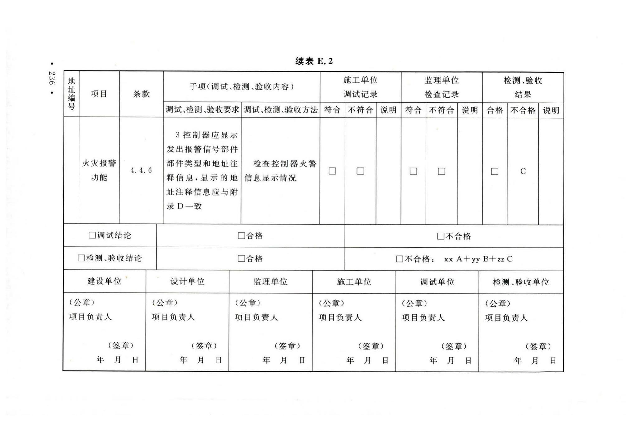 GB50166-2019--火灾自动报警系统施工及验收标准