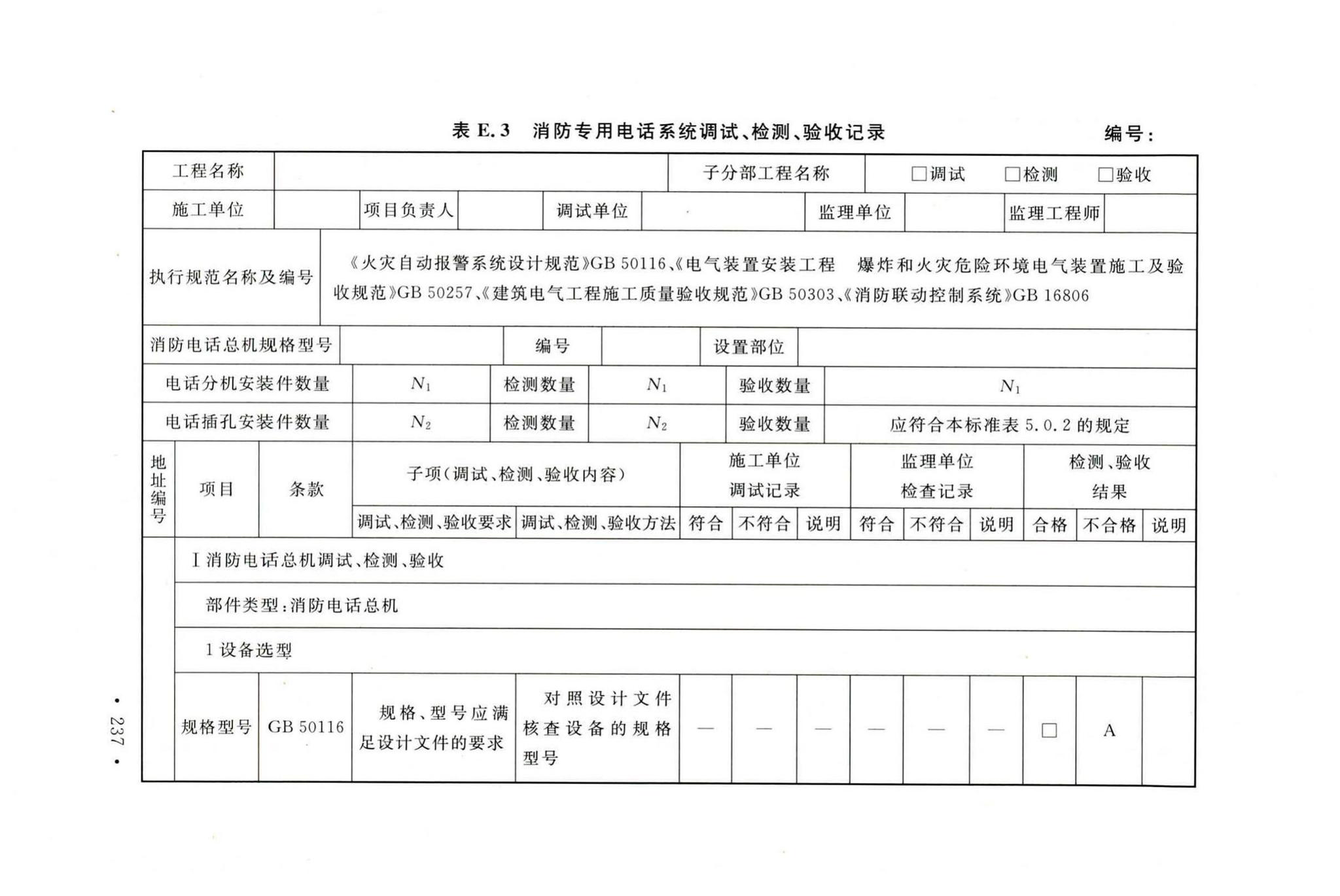 GB50166-2019--火灾自动报警系统施工及验收标准