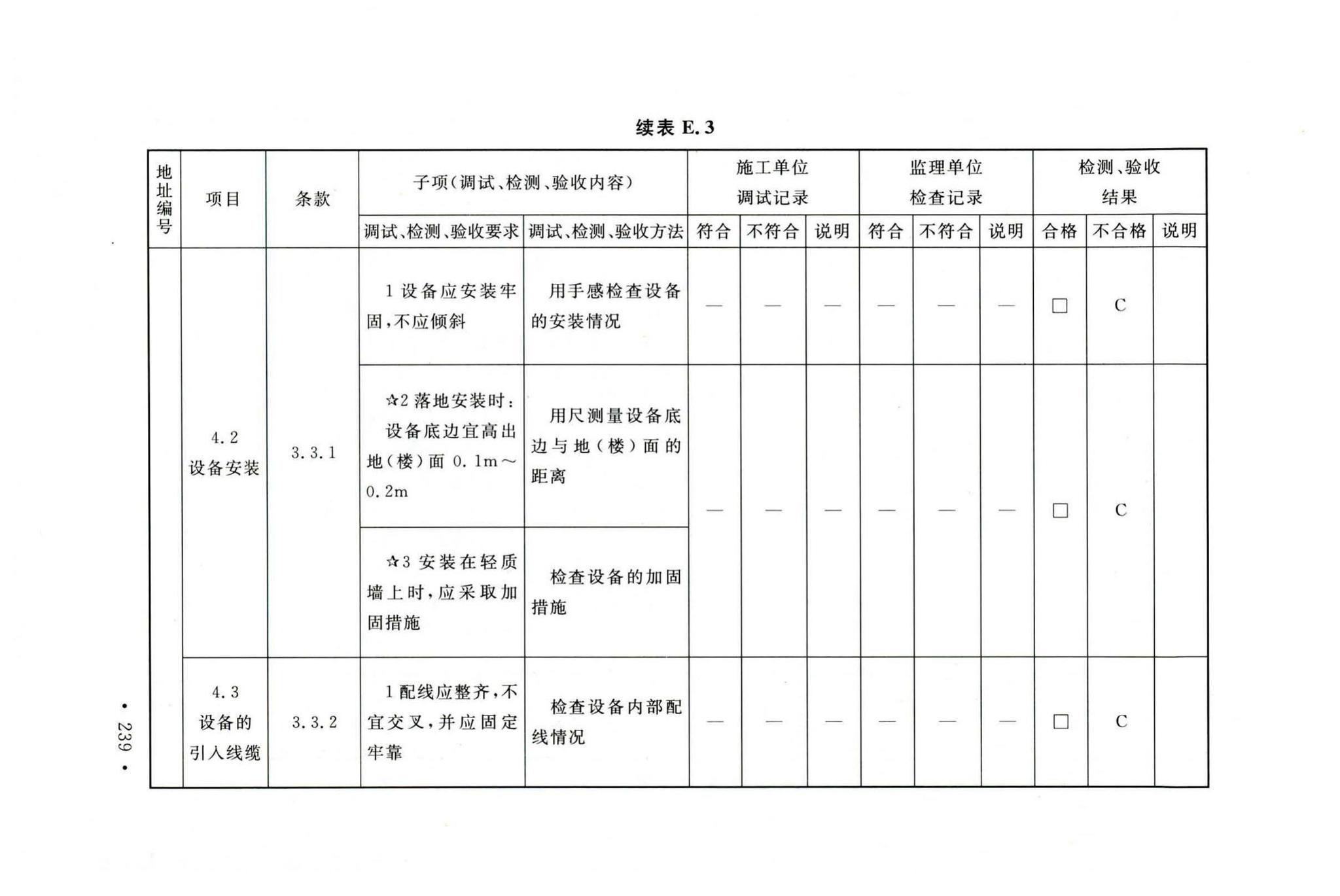 GB50166-2019--火灾自动报警系统施工及验收标准