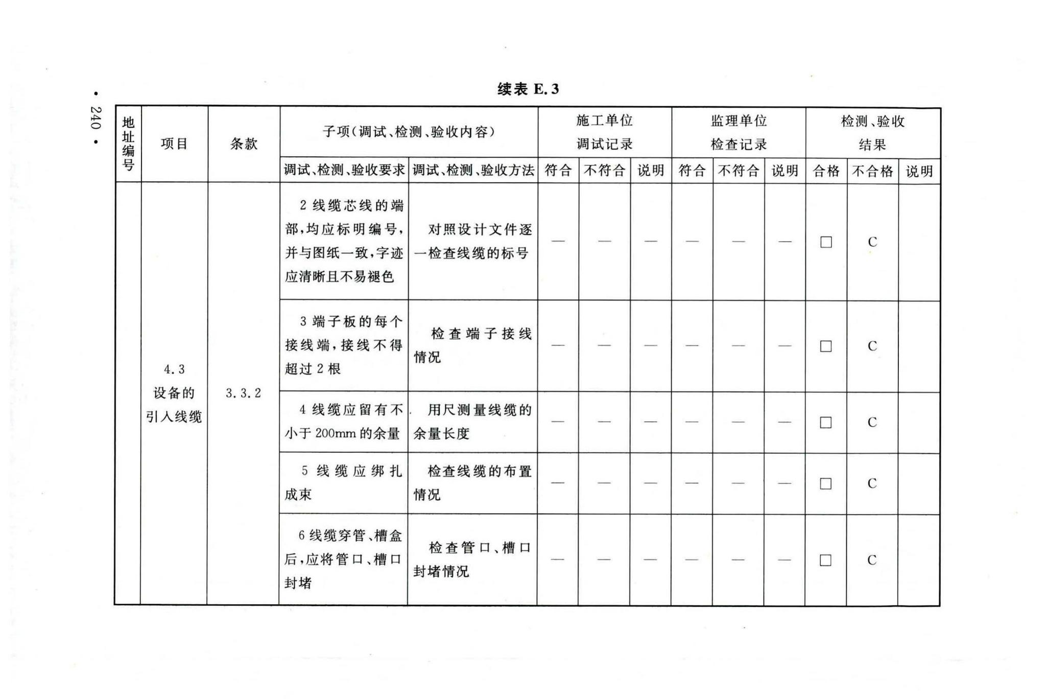 GB50166-2019--火灾自动报警系统施工及验收标准