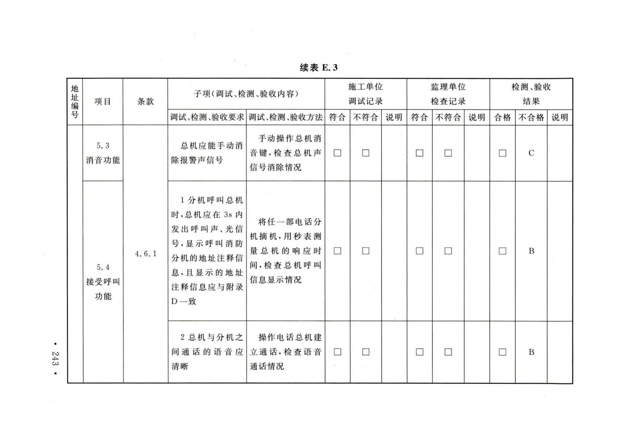 GB50166-2019--火灾自动报警系统施工及验收标准