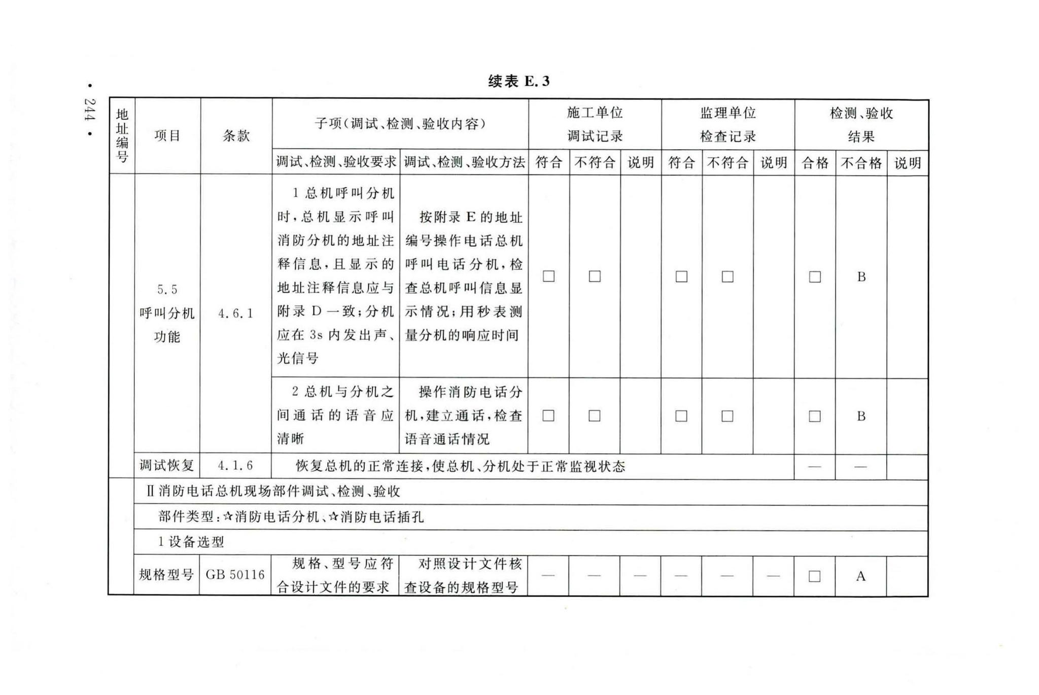 GB50166-2019--火灾自动报警系统施工及验收标准