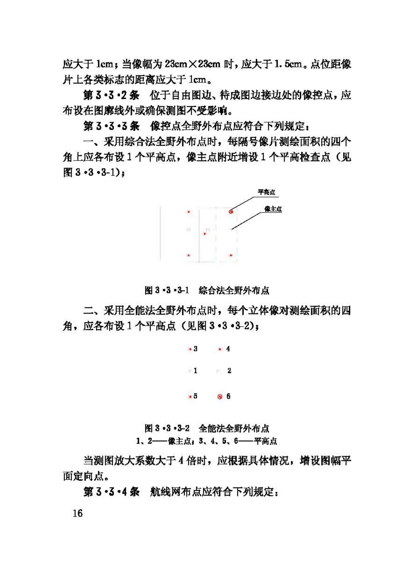 GB50167-92--工程摄影测量规范