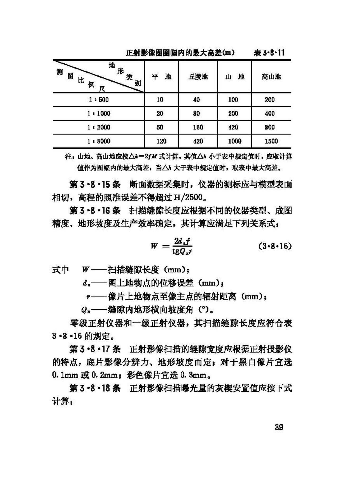 GB50167-92--工程摄影测量规范