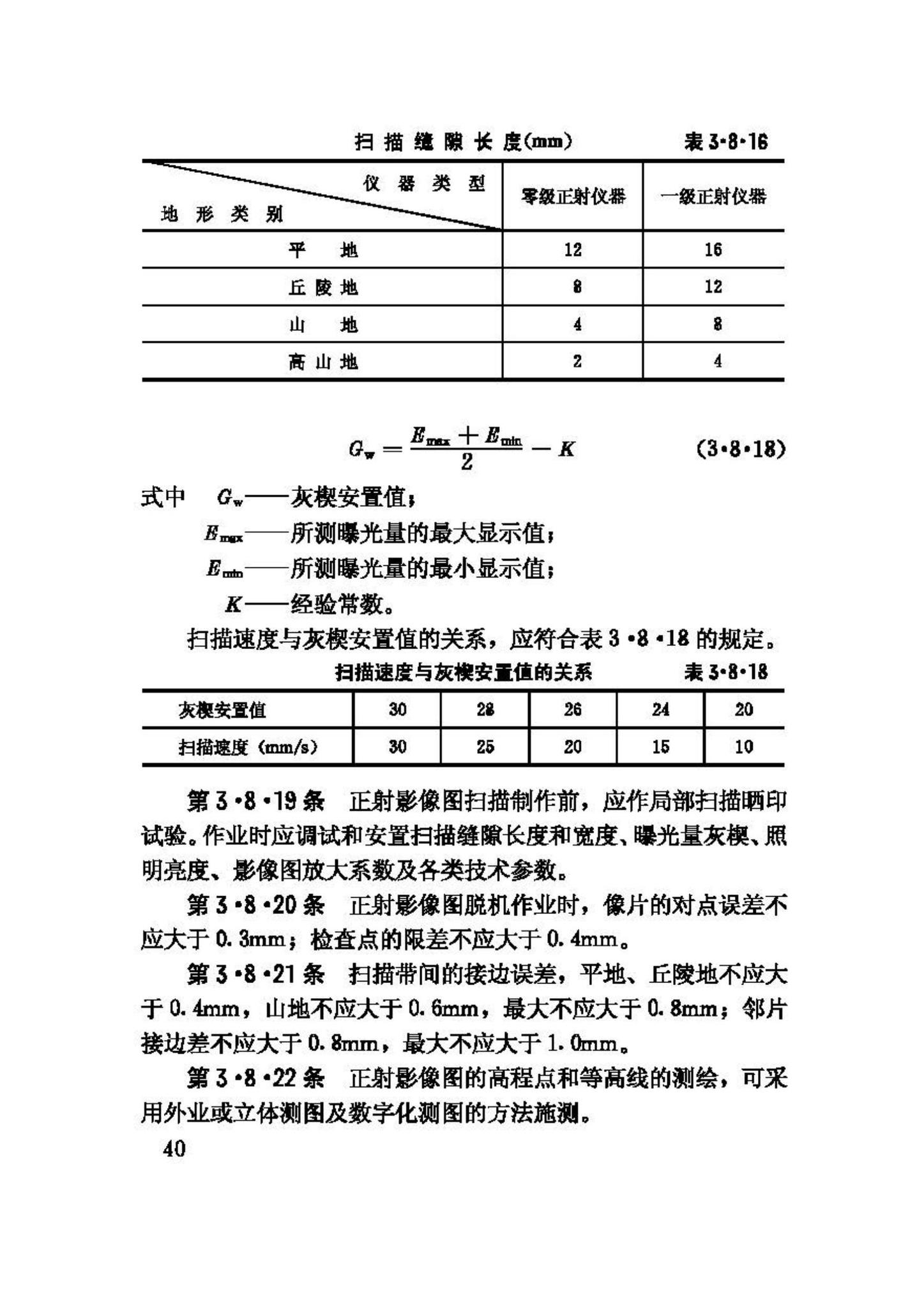 GB50167-92--工程摄影测量规范