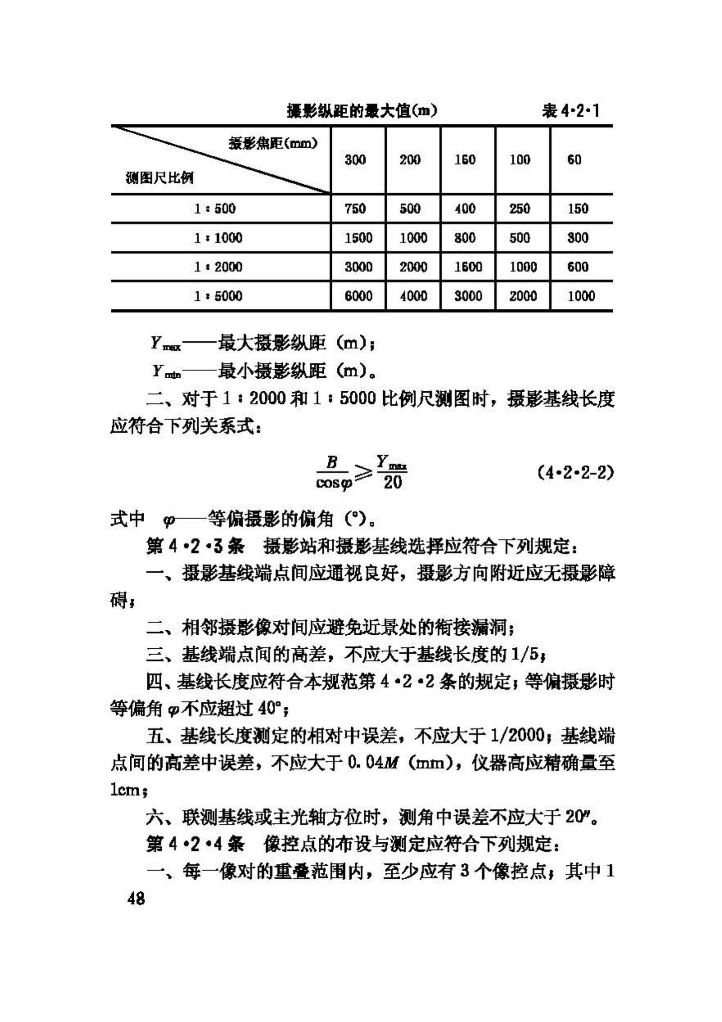 GB50167-92--工程摄影测量规范