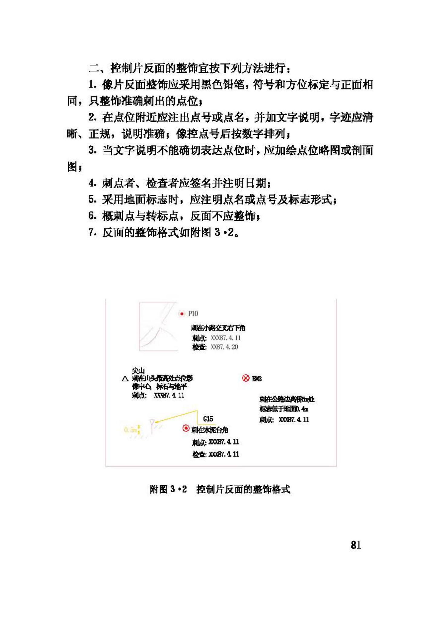 GB50167-92--工程摄影测量规范