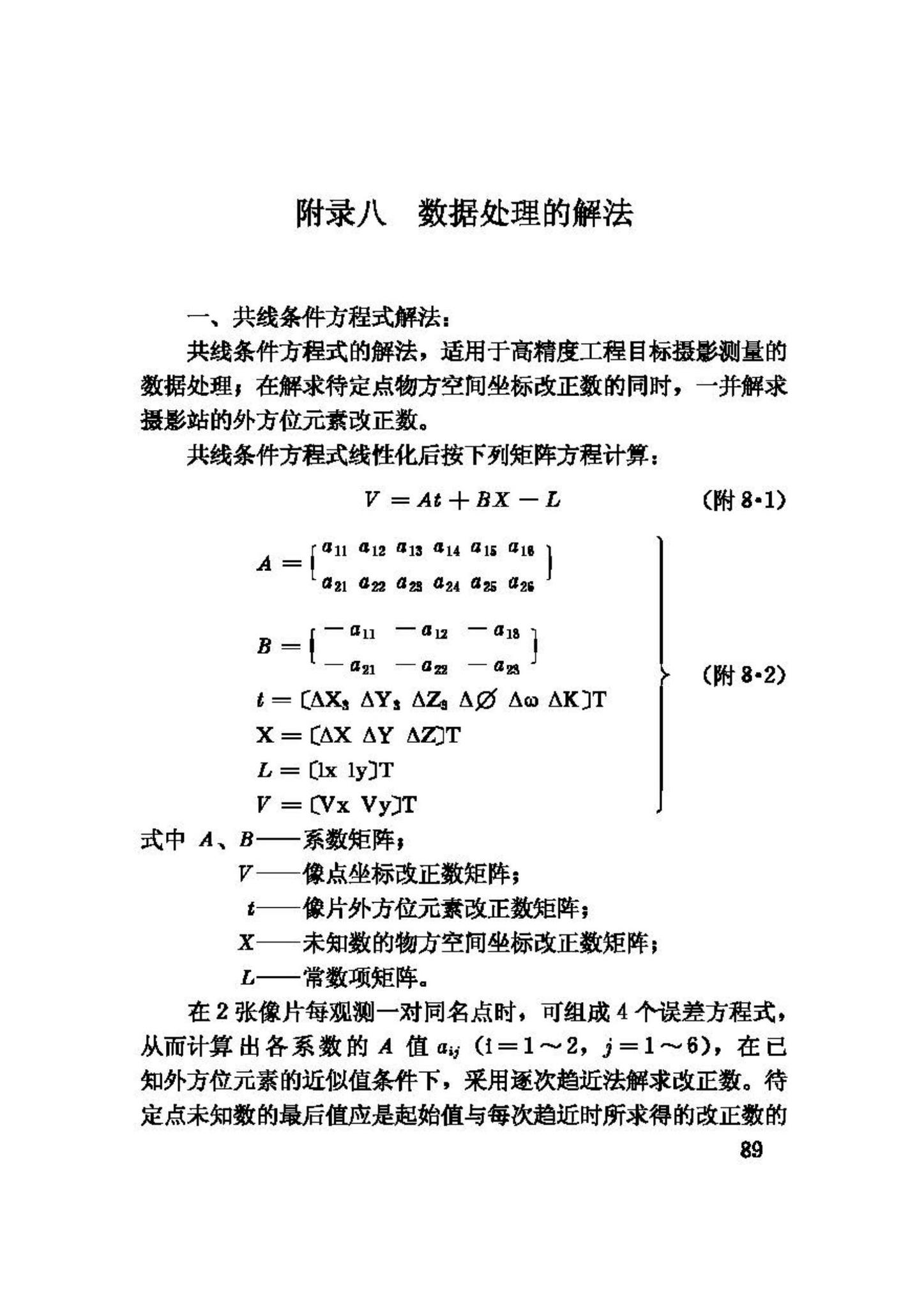 GB50167-92--工程摄影测量规范