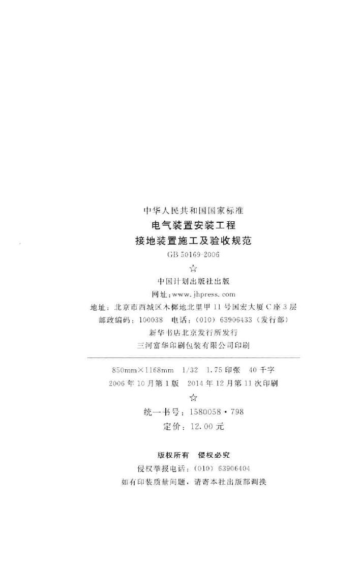 GB50169-2006--电气装置安装工程接地装置施工及验收规范