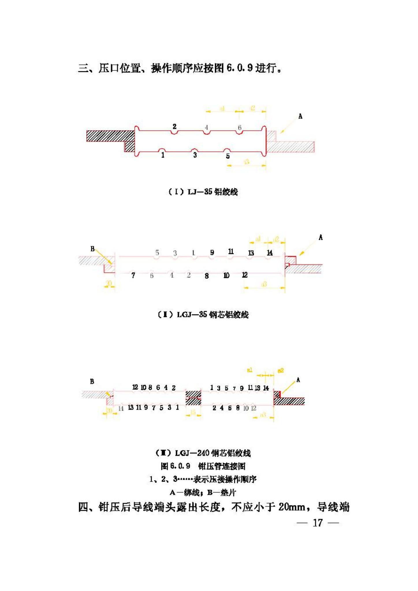 GB50173-92--电气装置安装工程35KV及以下架空电力线路施工及验收规范