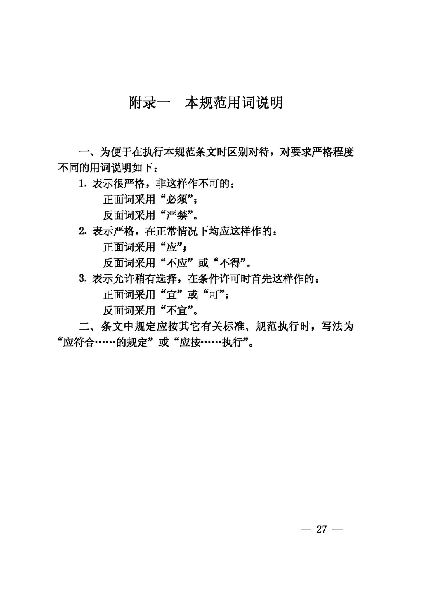 GB50173-92--电气装置安装工程35KV及以下架空电力线路施工及验收规范