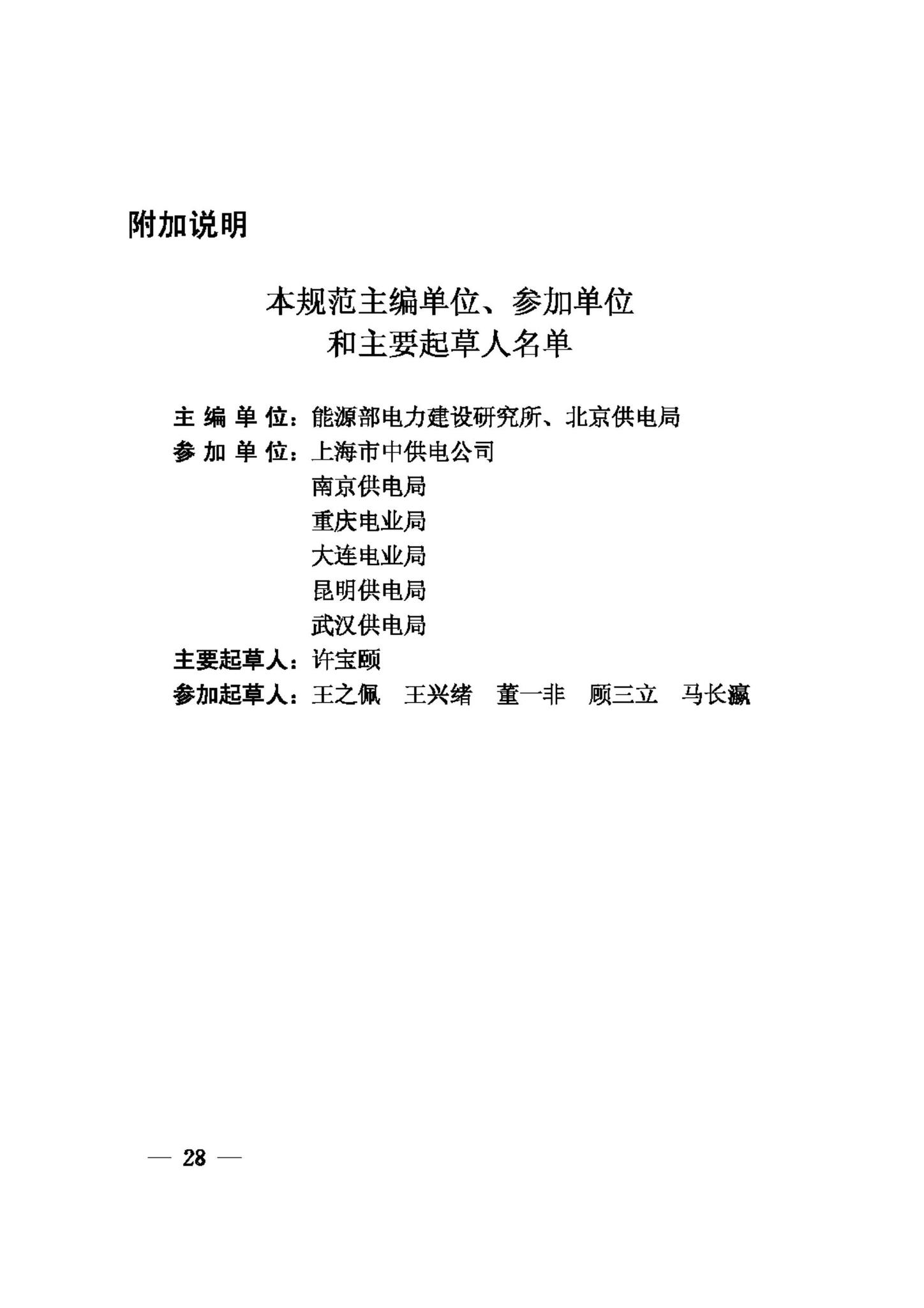 GB50173-92--电气装置安装工程35KV及以下架空电力线路施工及验收规范