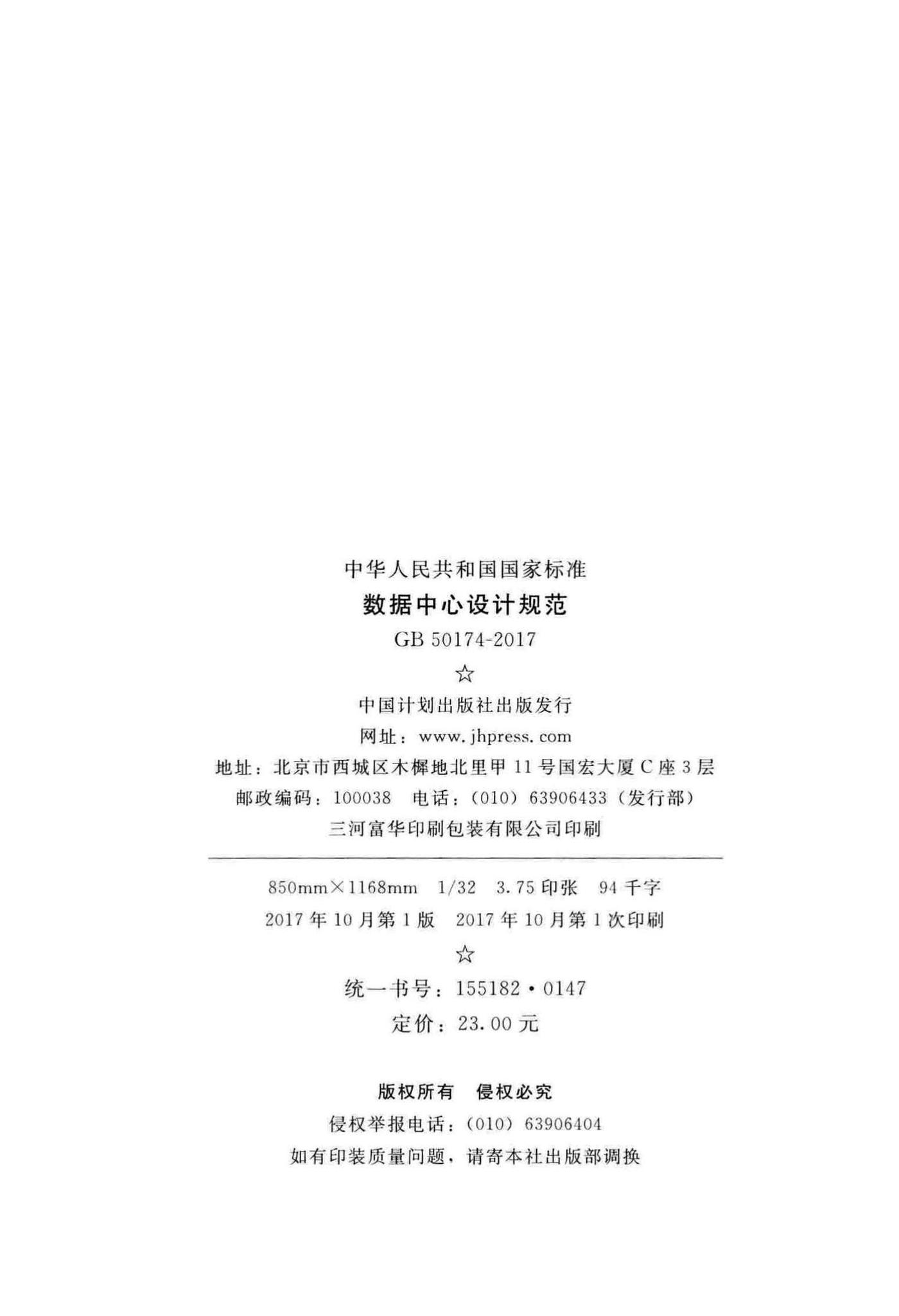 GB50174-2017--数据中心设计规范