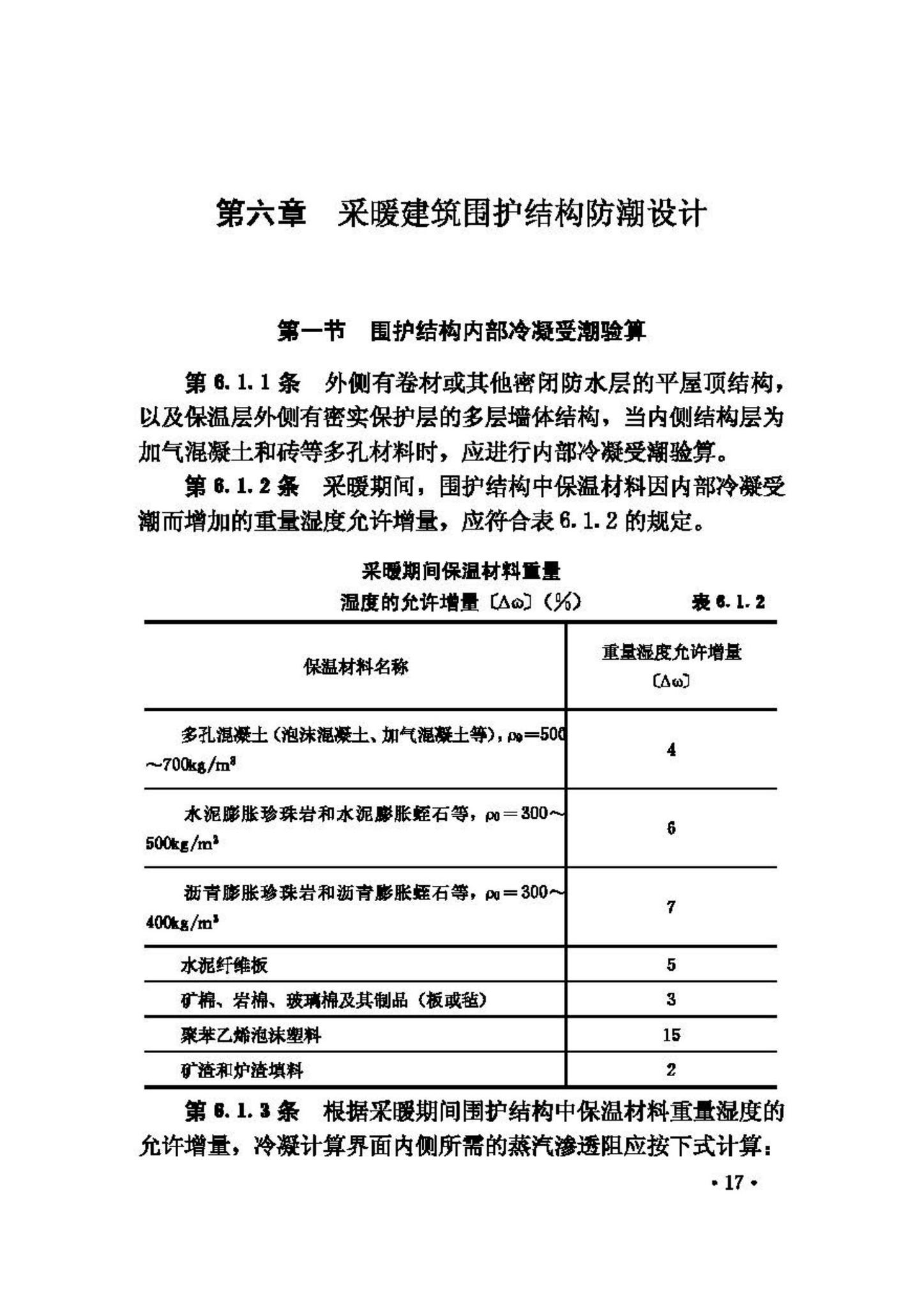 GB50176-93--民用建筑热工设计规范