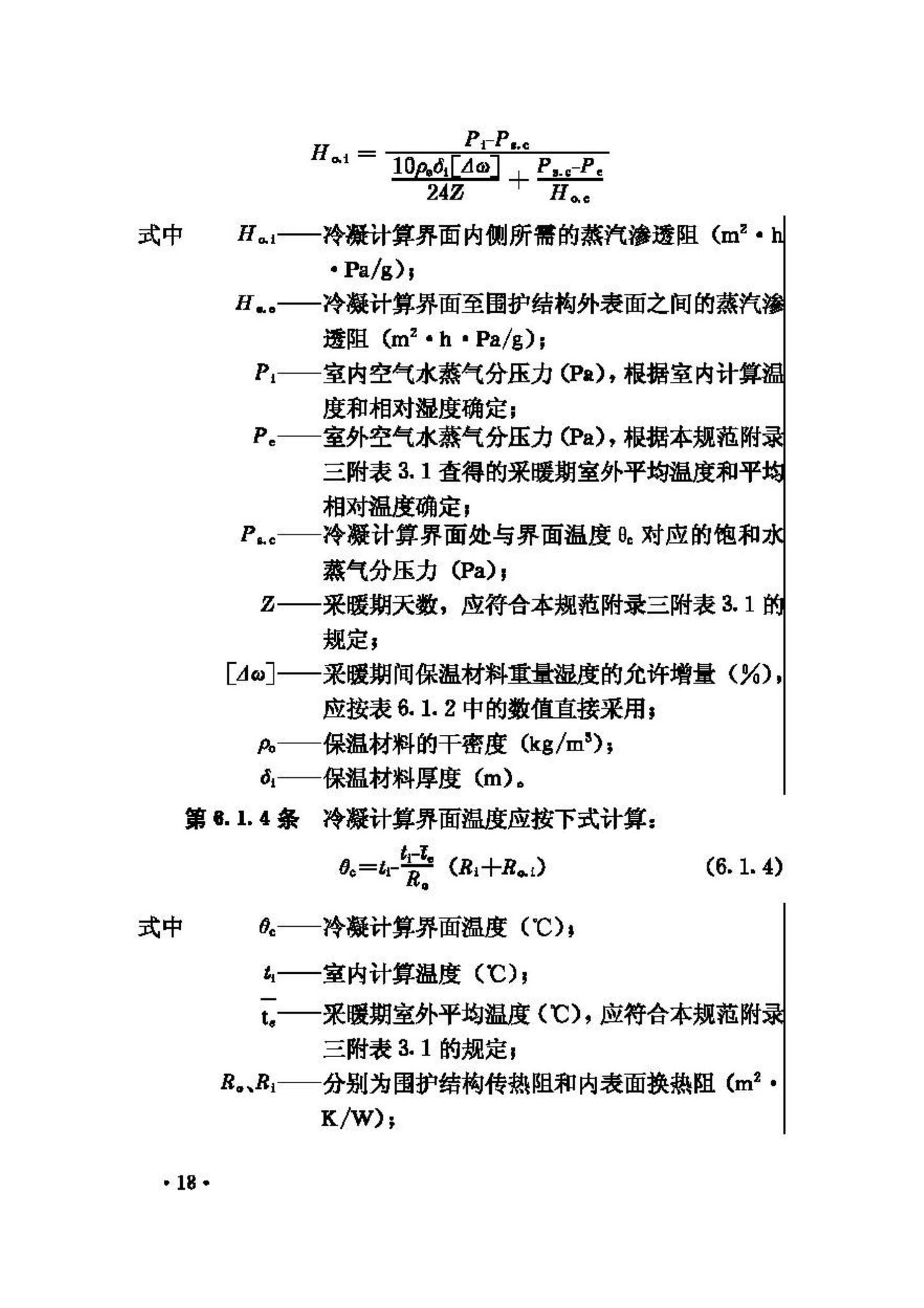 GB50176-93--民用建筑热工设计规范