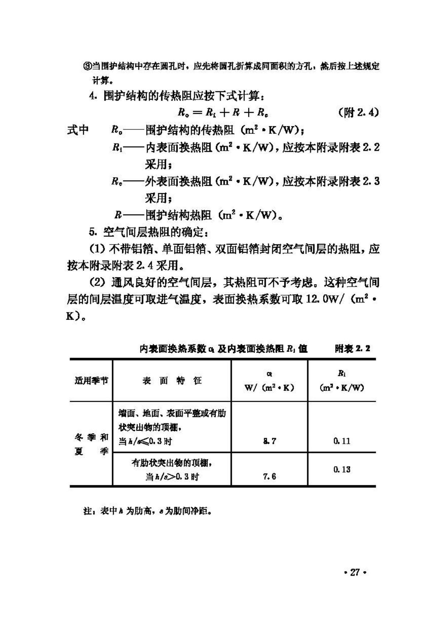 GB50176-93--民用建筑热工设计规范