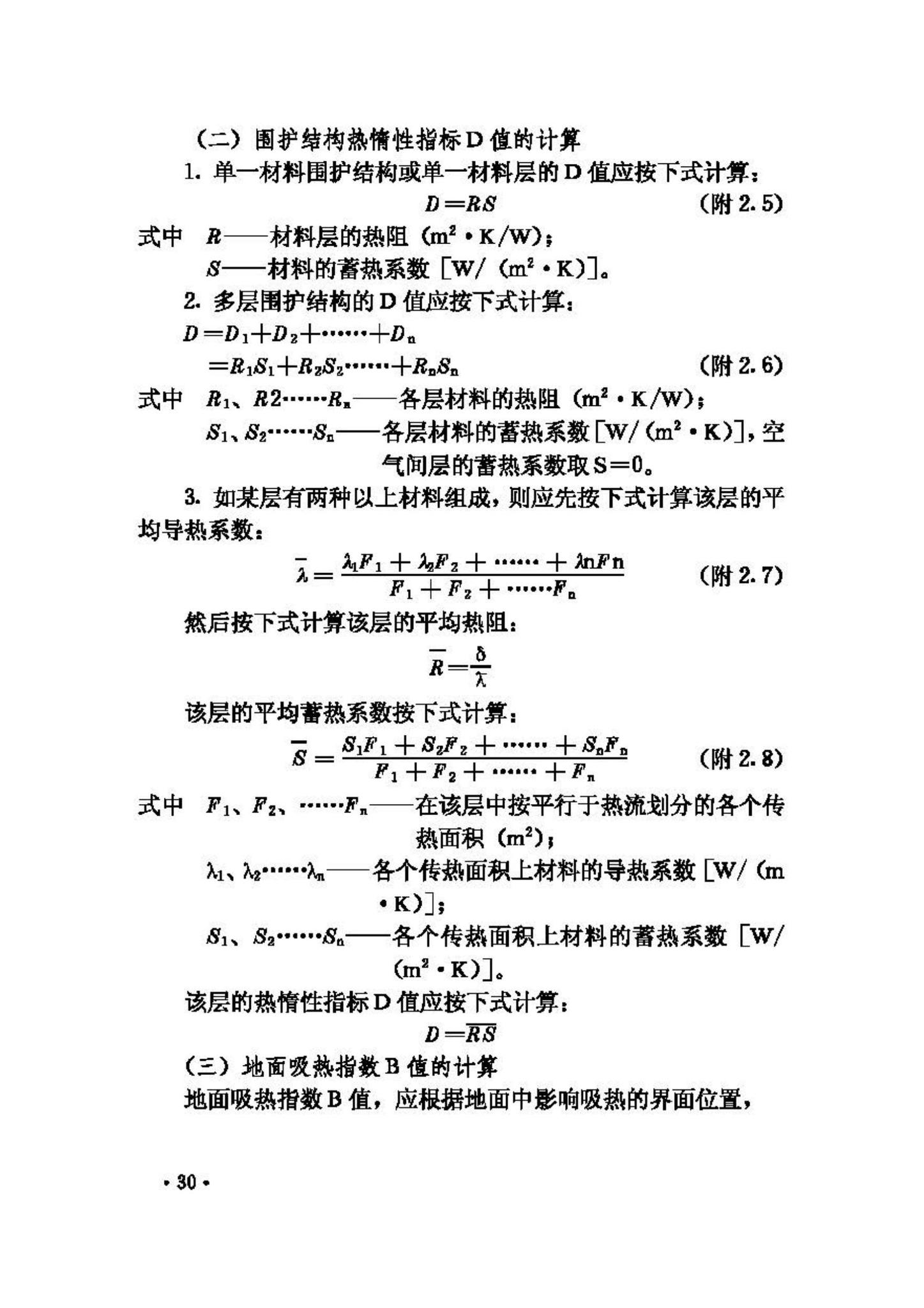 GB50176-93--民用建筑热工设计规范