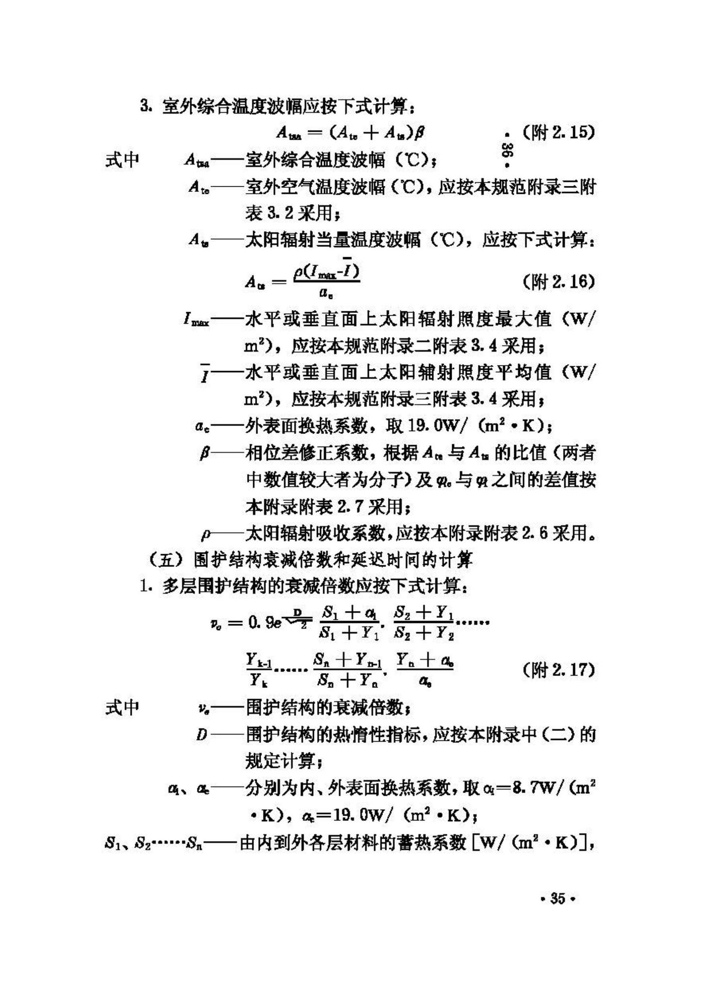 GB50176-93--民用建筑热工设计规范